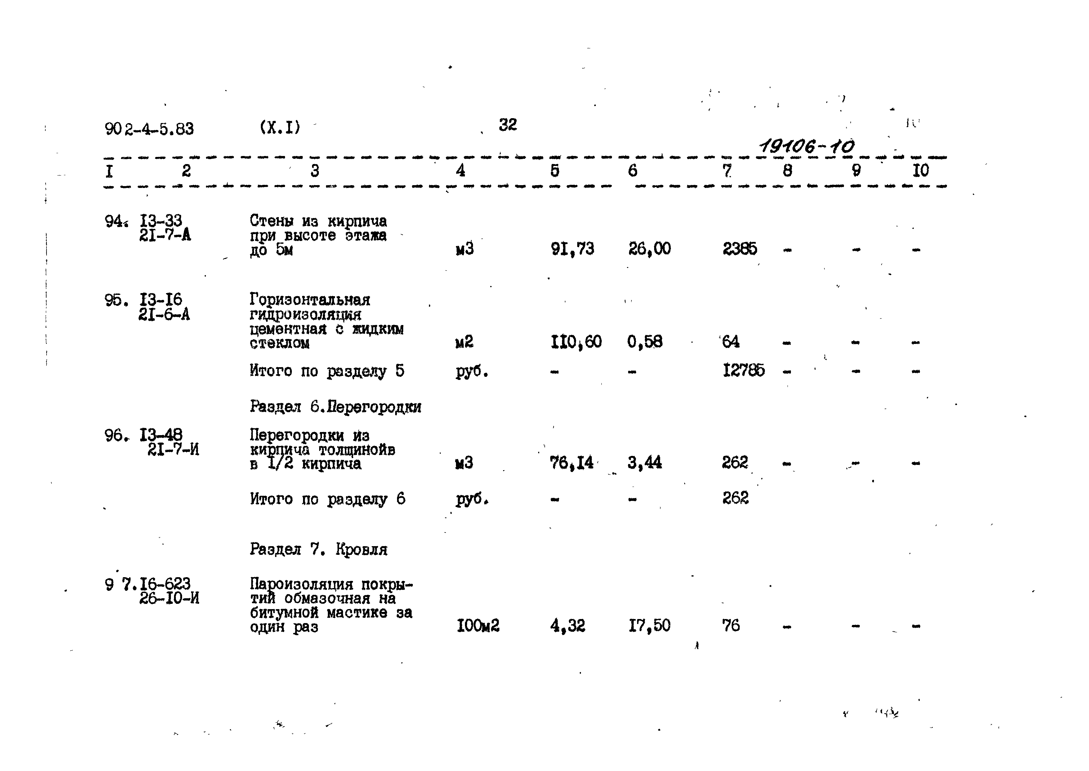 Типовой проект 902-4-5.83
