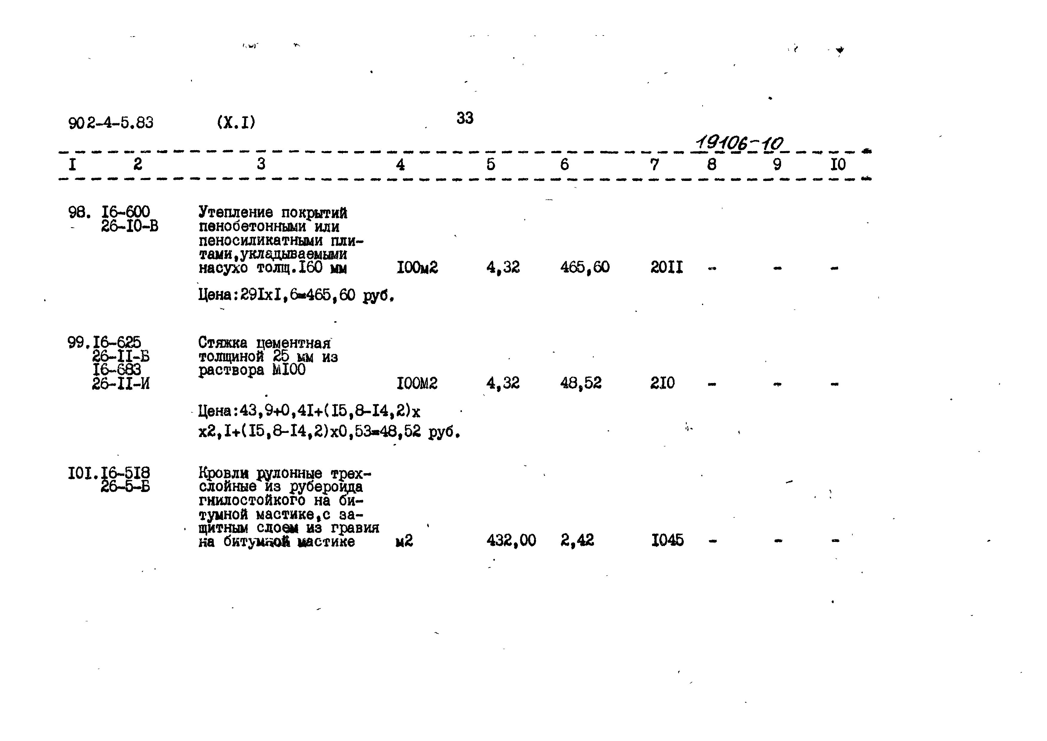 Типовой проект 902-4-5.83