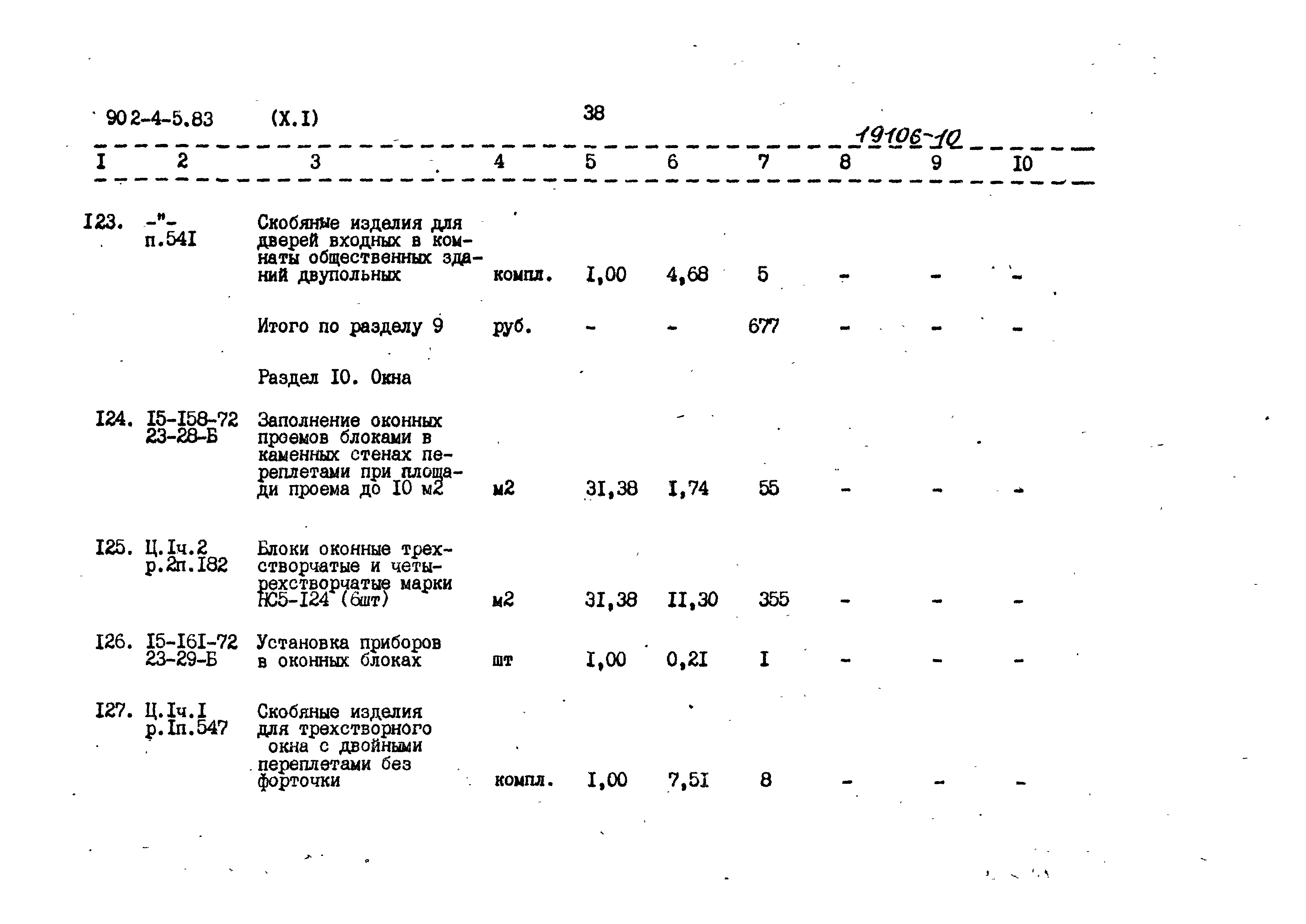 Типовой проект 902-4-5.83