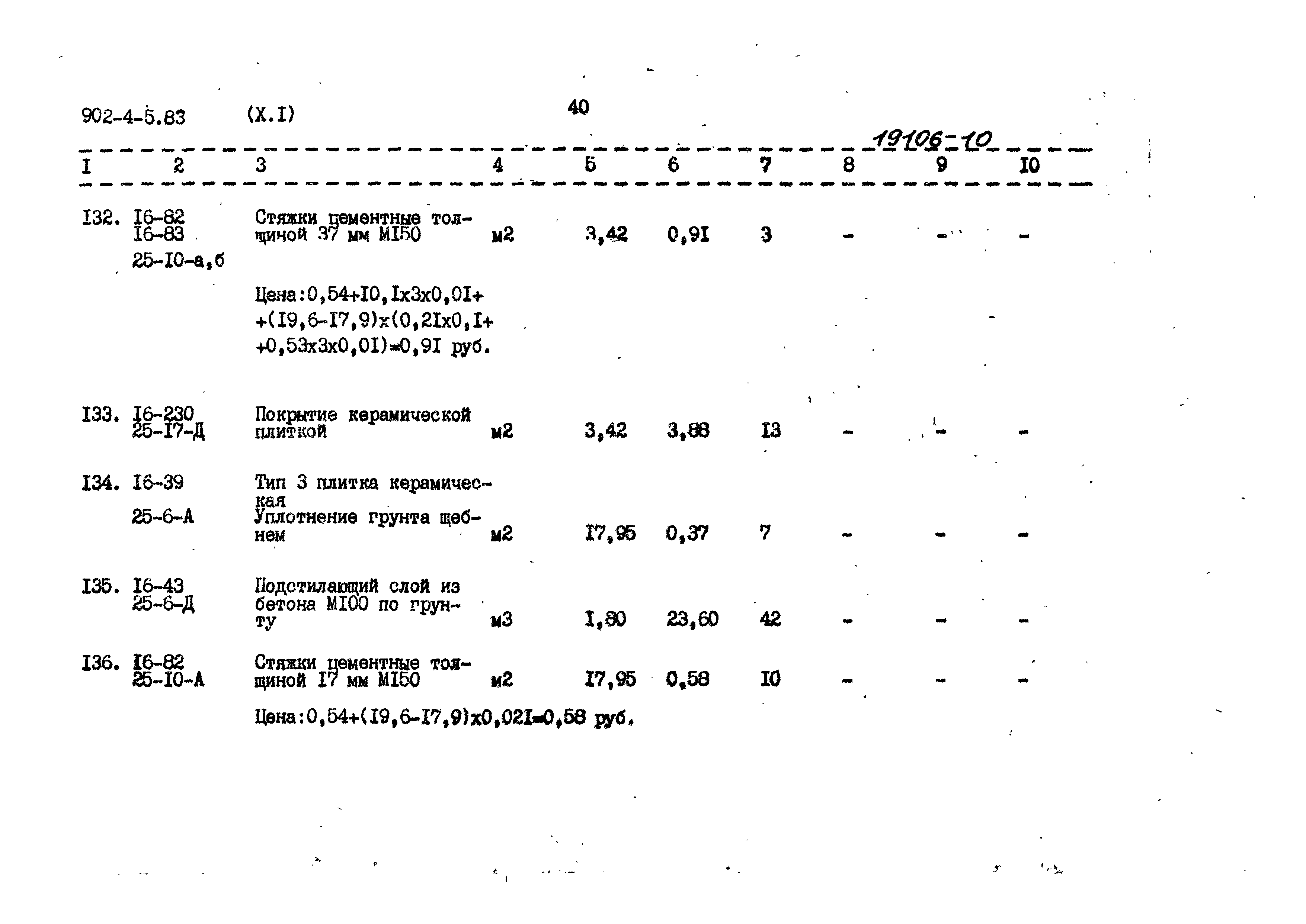 Типовой проект 902-4-5.83