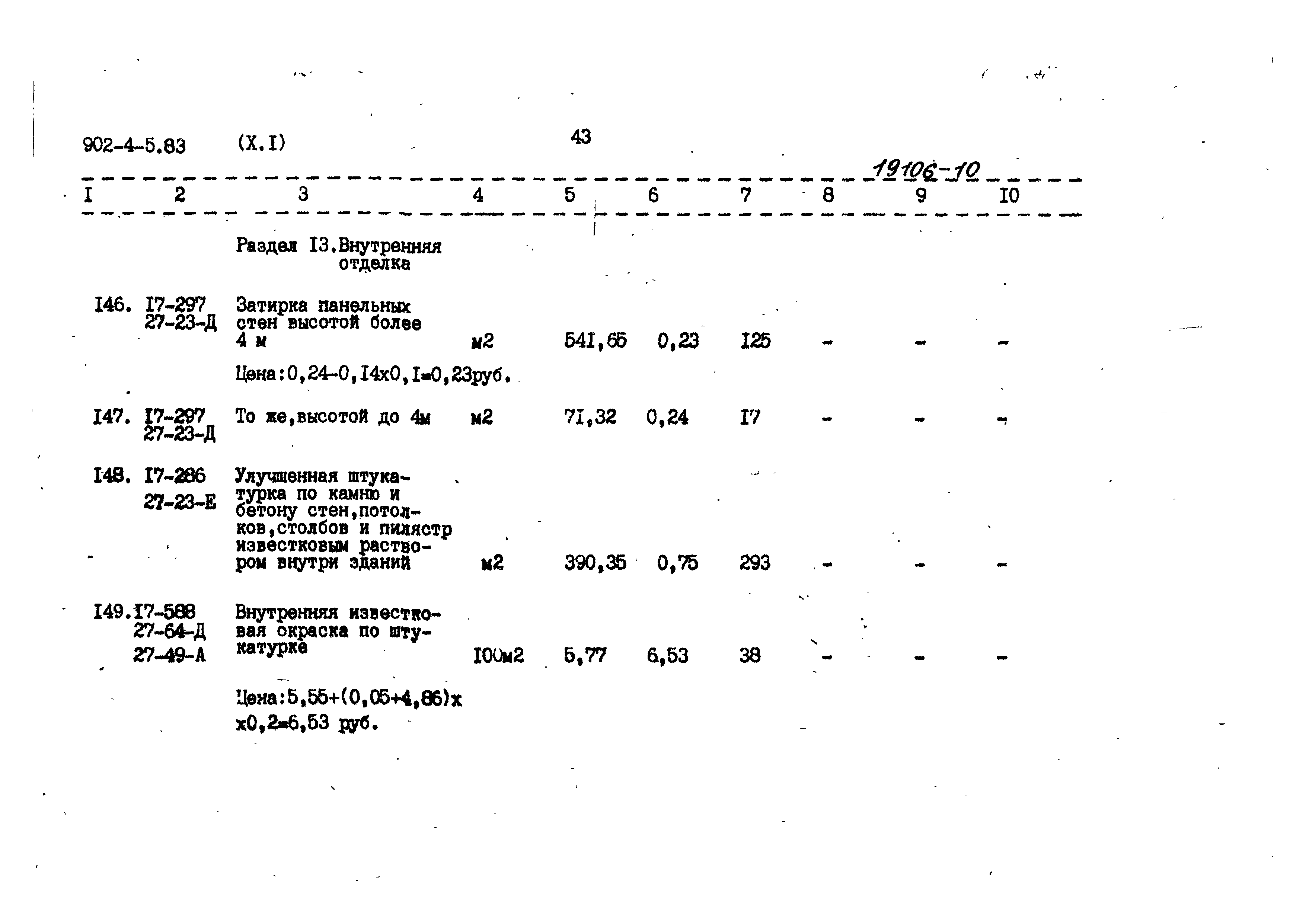 Типовой проект 902-4-5.83