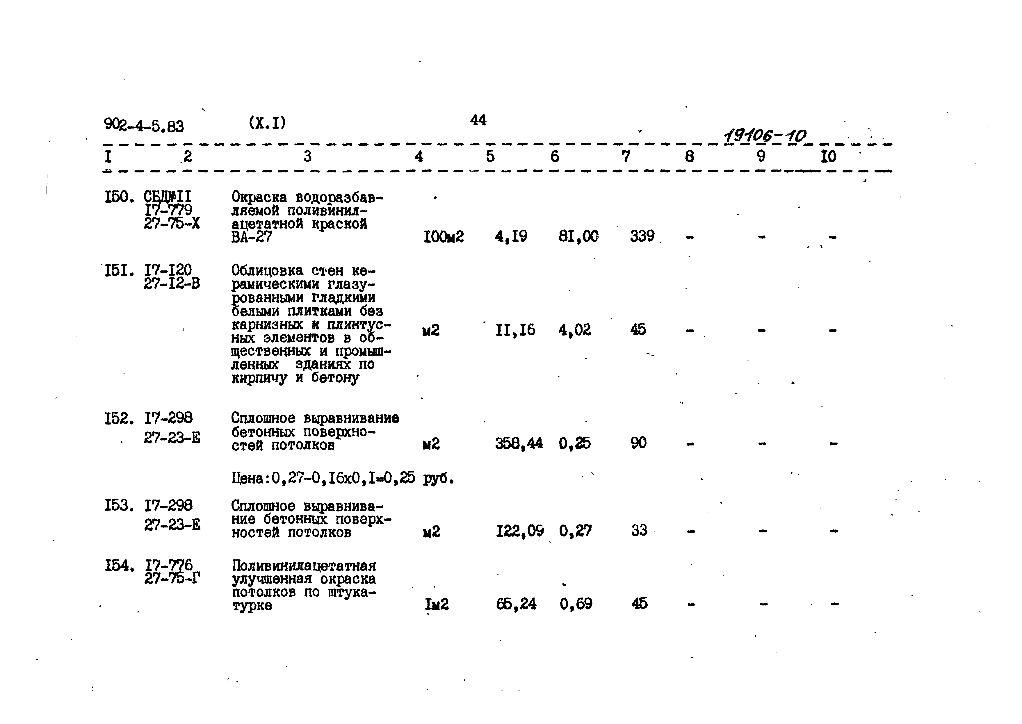 Типовой проект 902-4-5.83