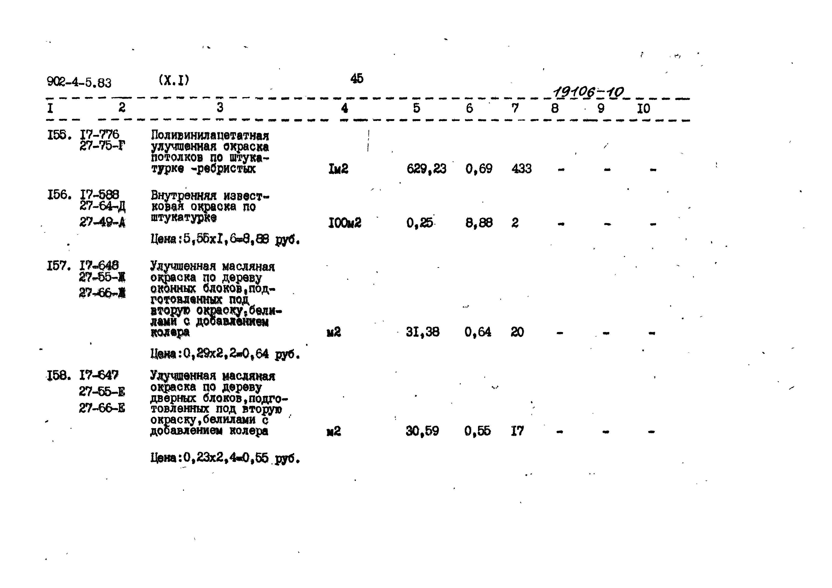 Типовой проект 902-4-5.83