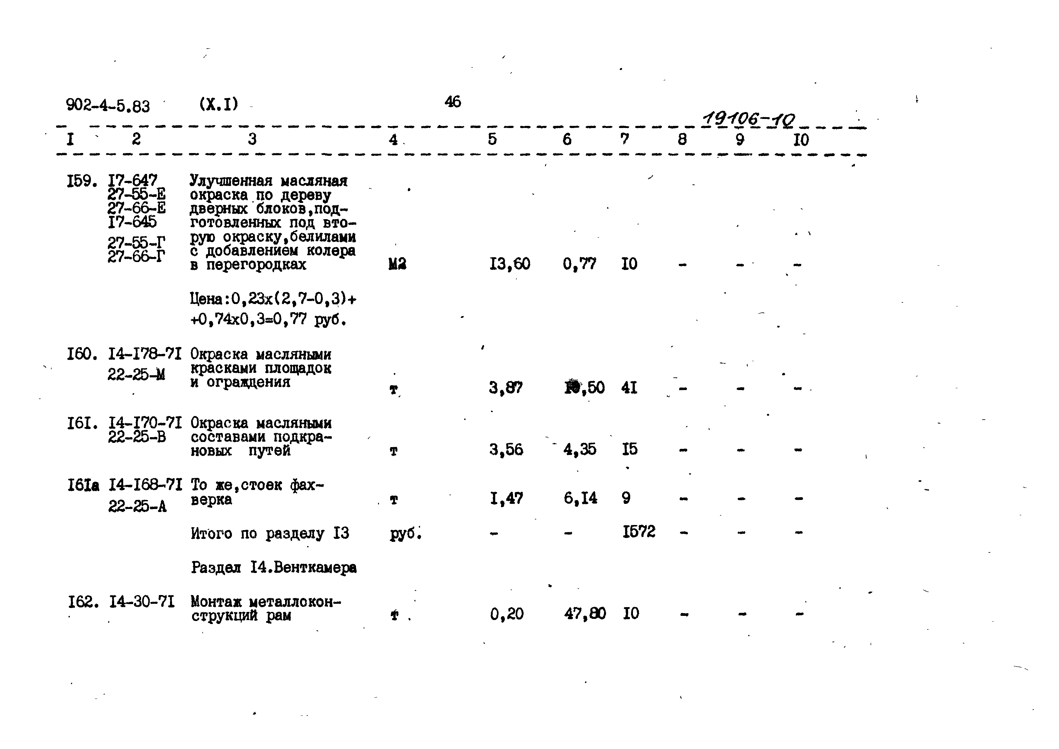 Типовой проект 902-4-5.83