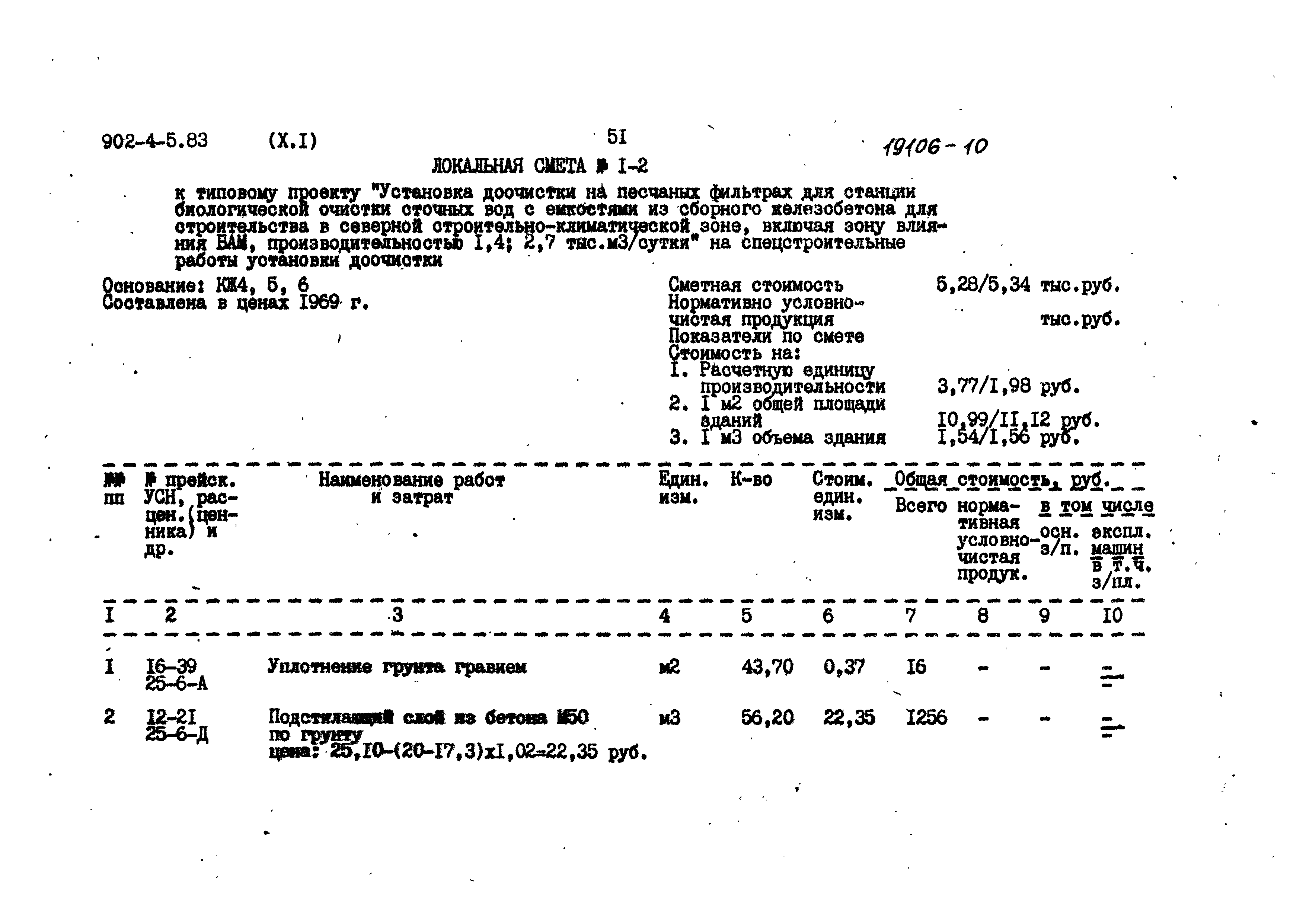 Типовой проект 902-4-5.83
