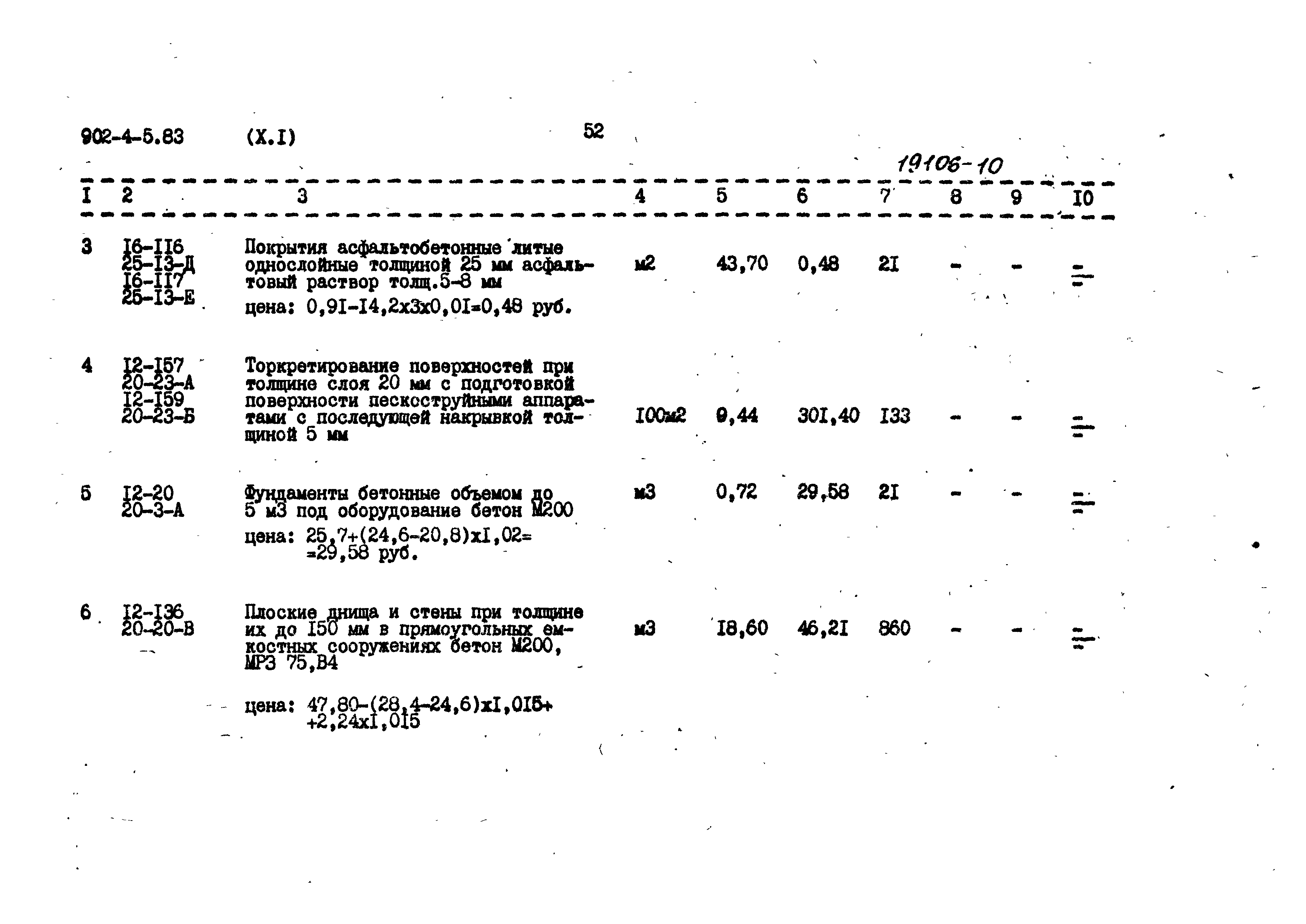 Типовой проект 902-4-5.83