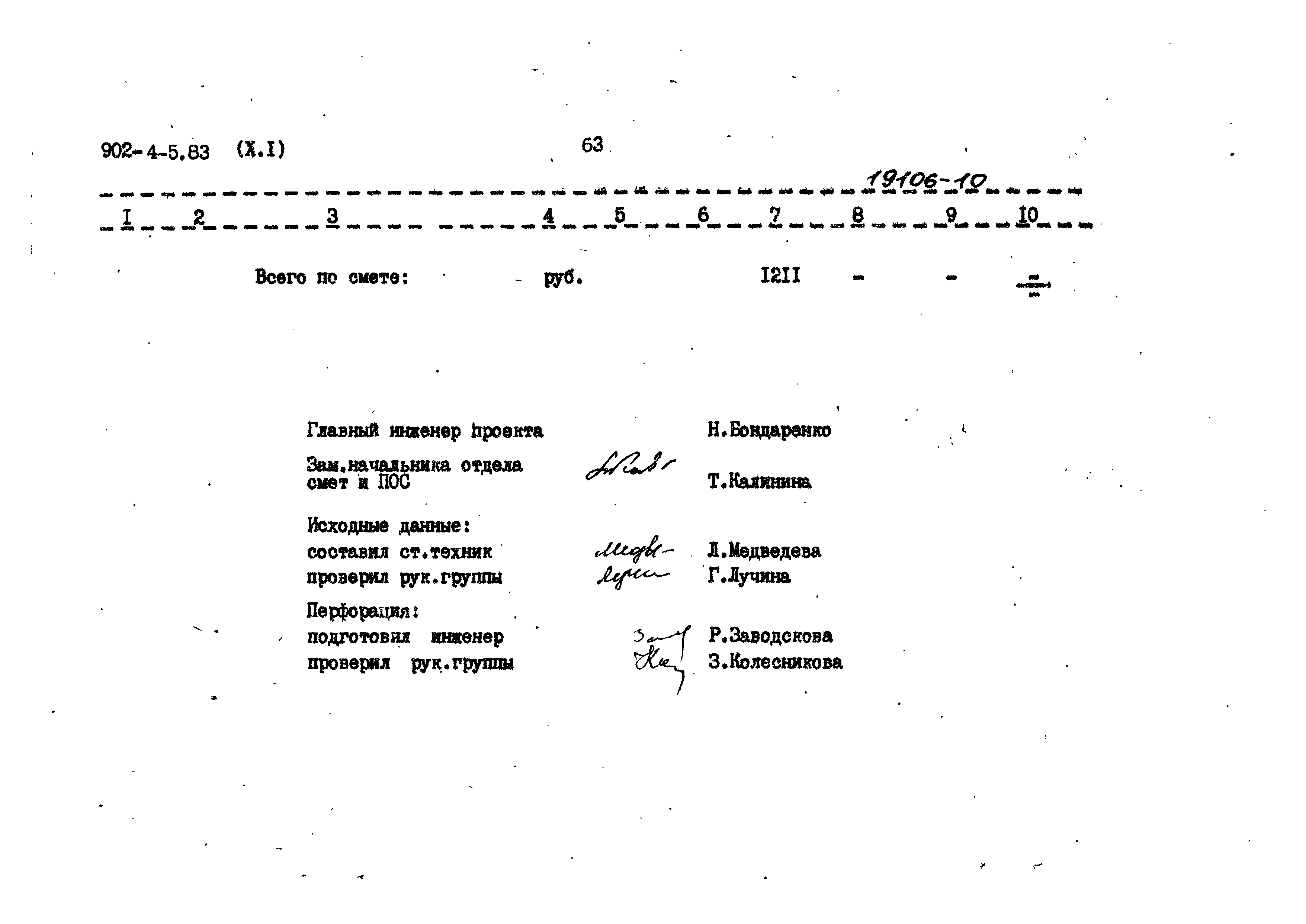 Типовой проект 902-4-5.83