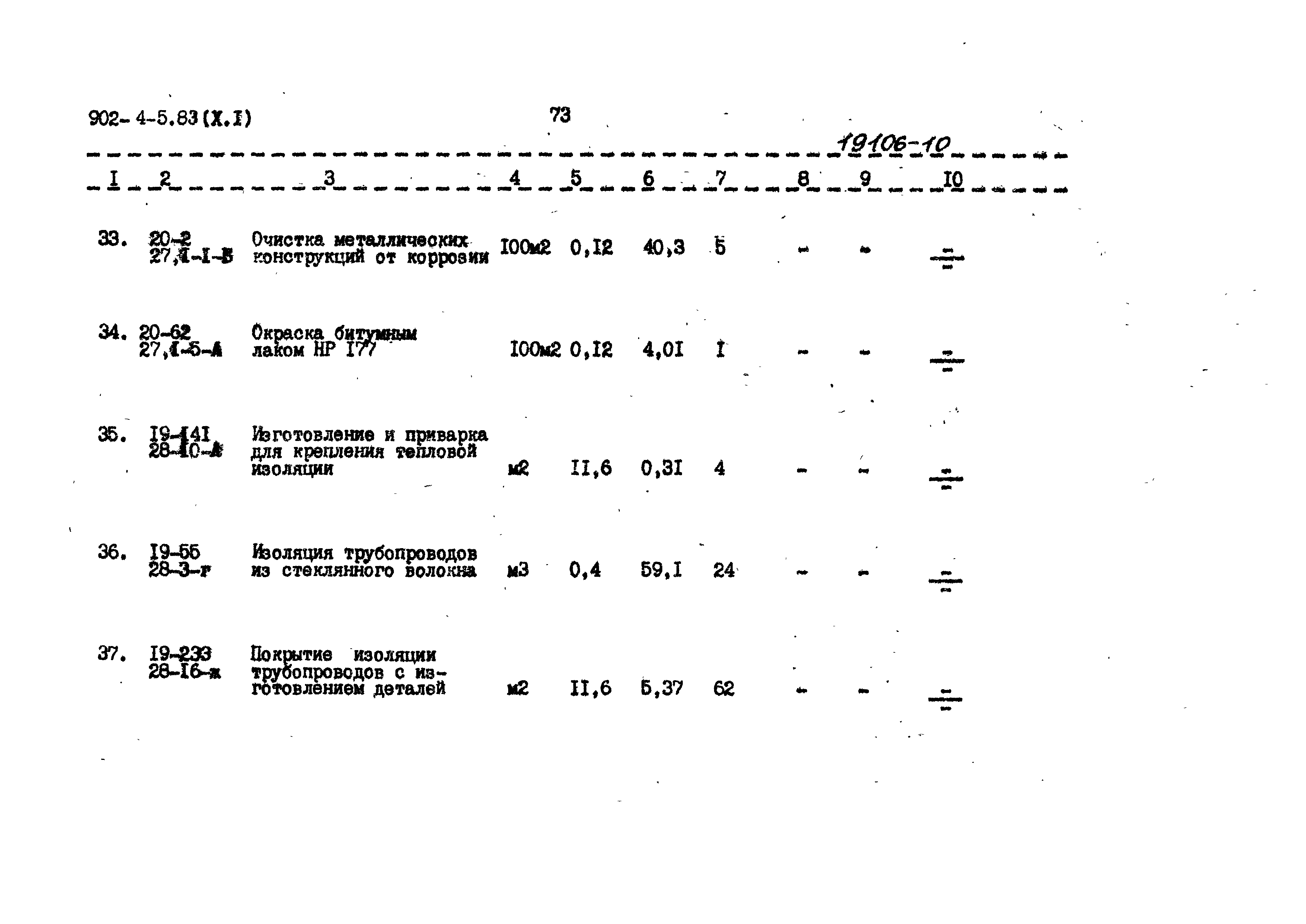 Типовой проект 902-4-5.83