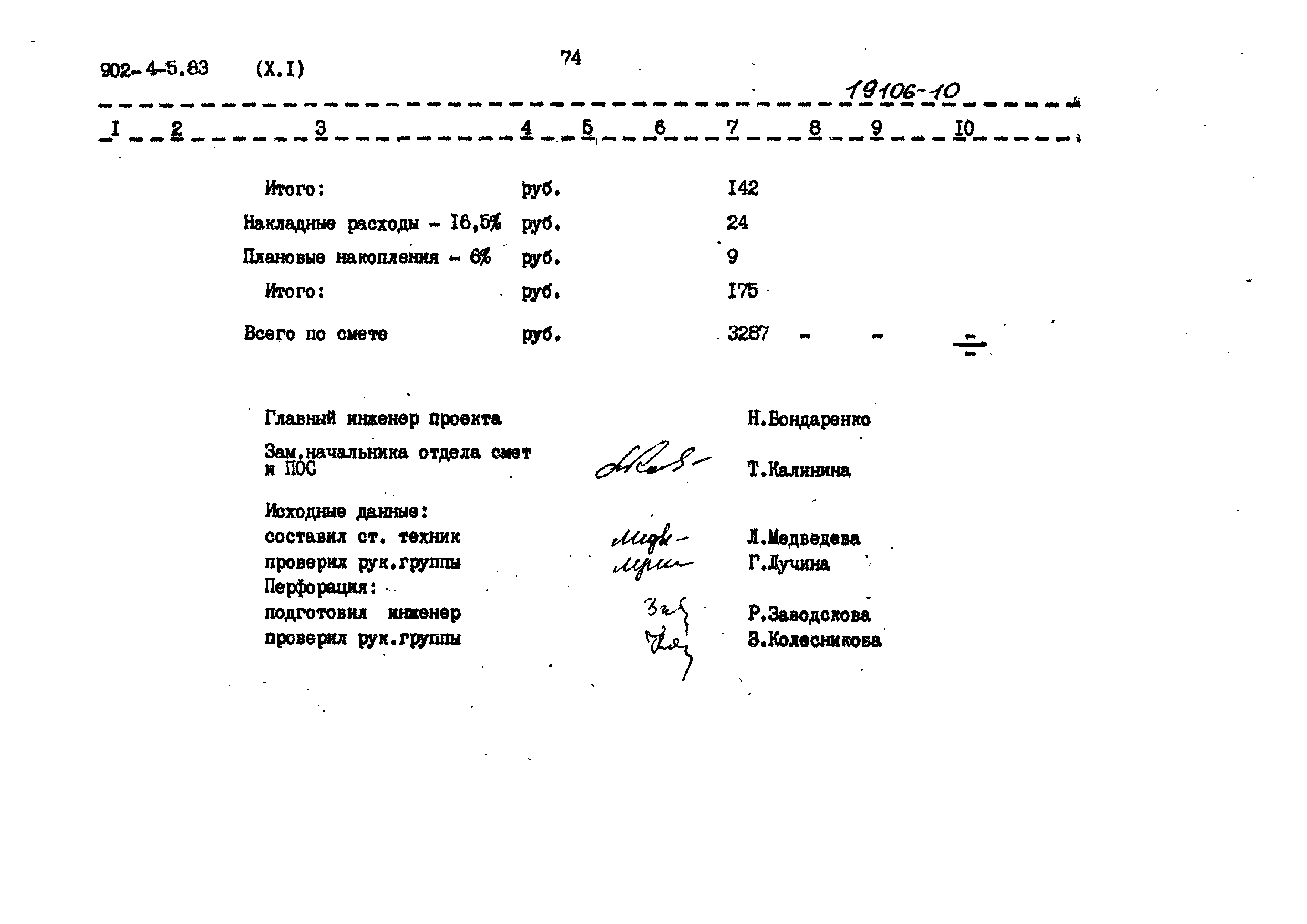 Типовой проект 902-4-5.83