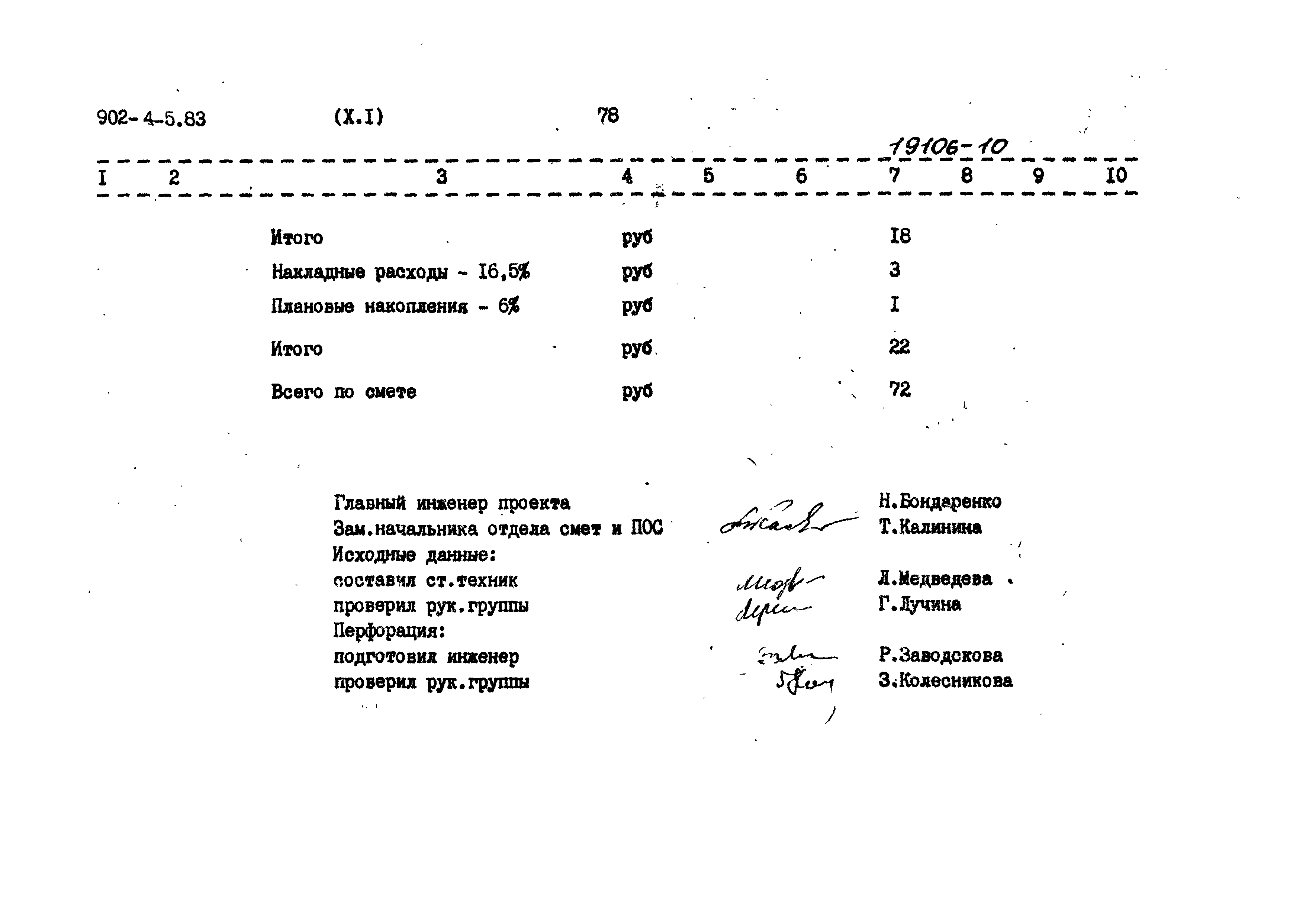 Типовой проект 902-4-5.83