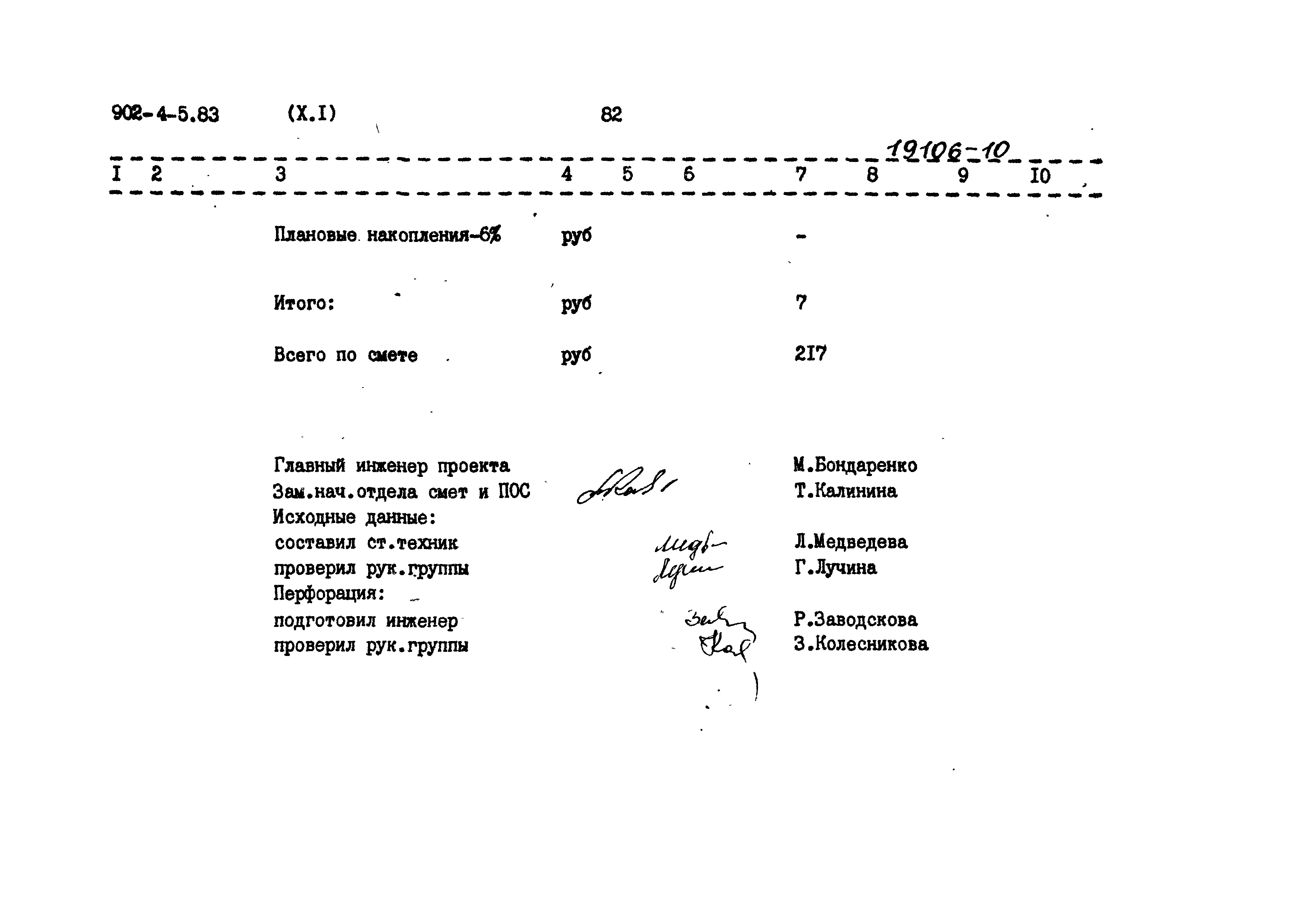 Типовой проект 902-4-5.83