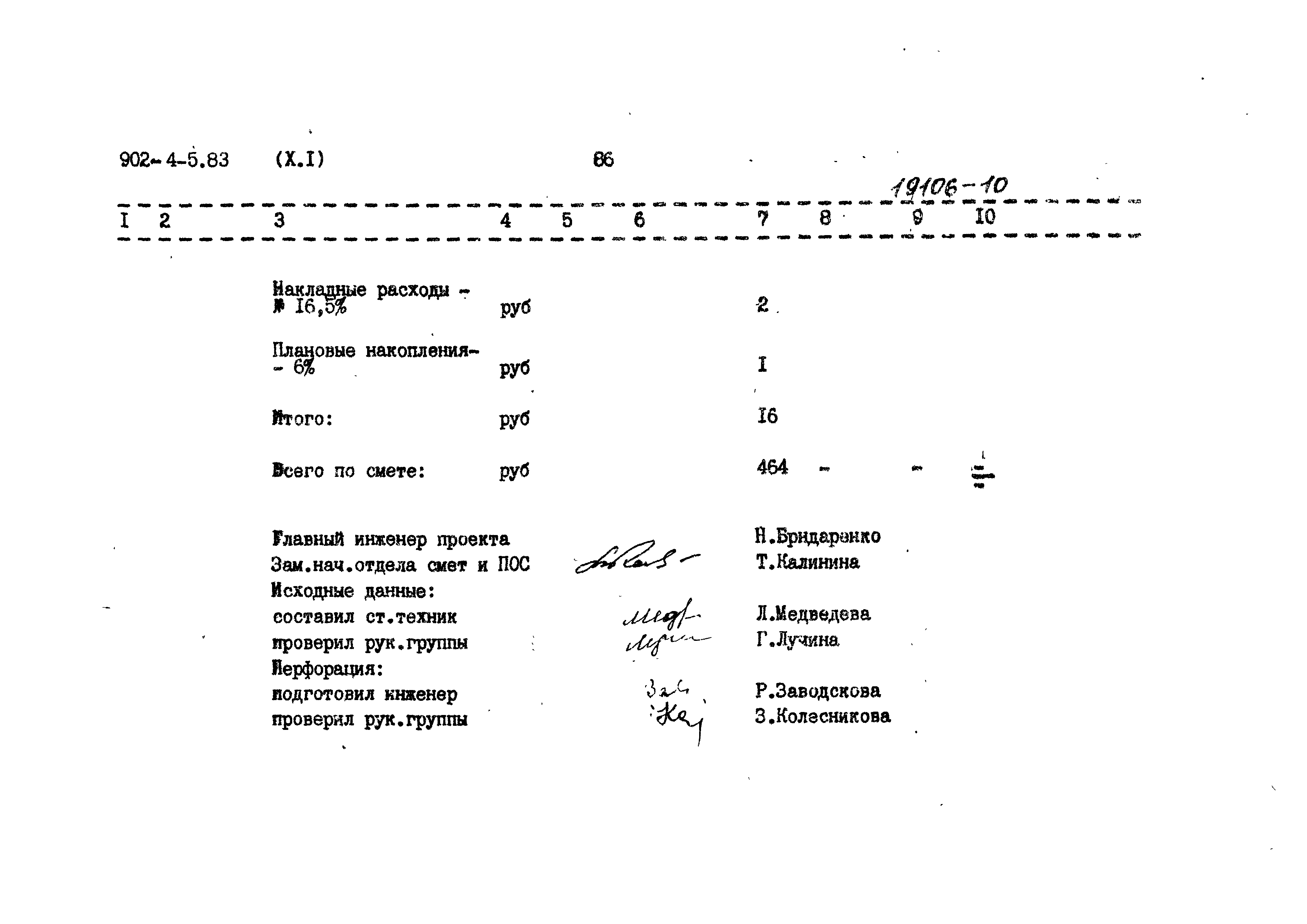 Типовой проект 902-4-5.83