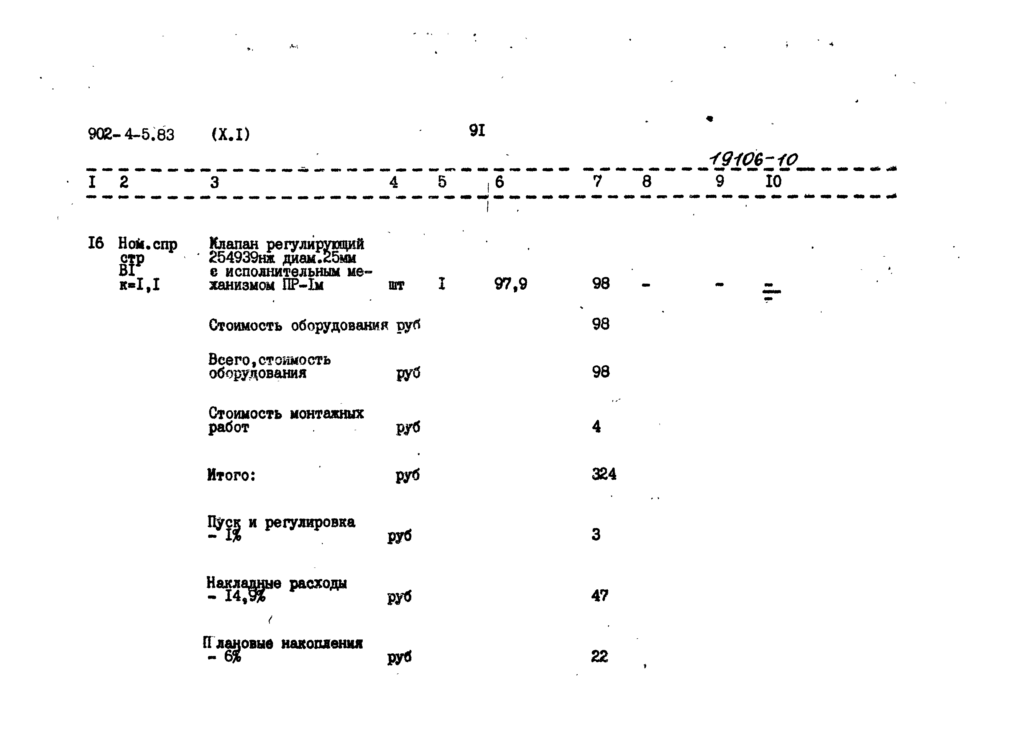 Типовой проект 902-4-5.83