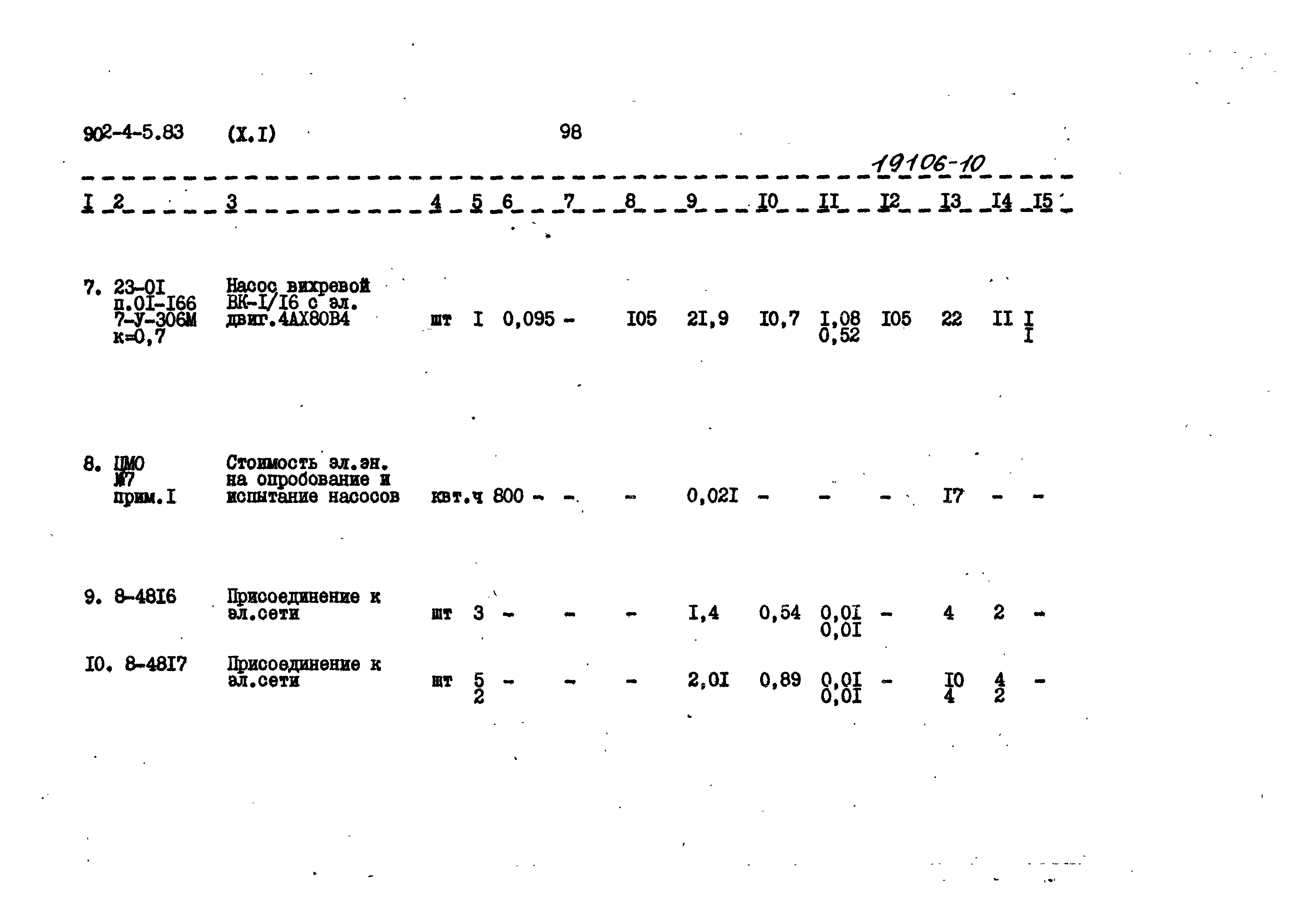 Типовой проект 902-4-5.83