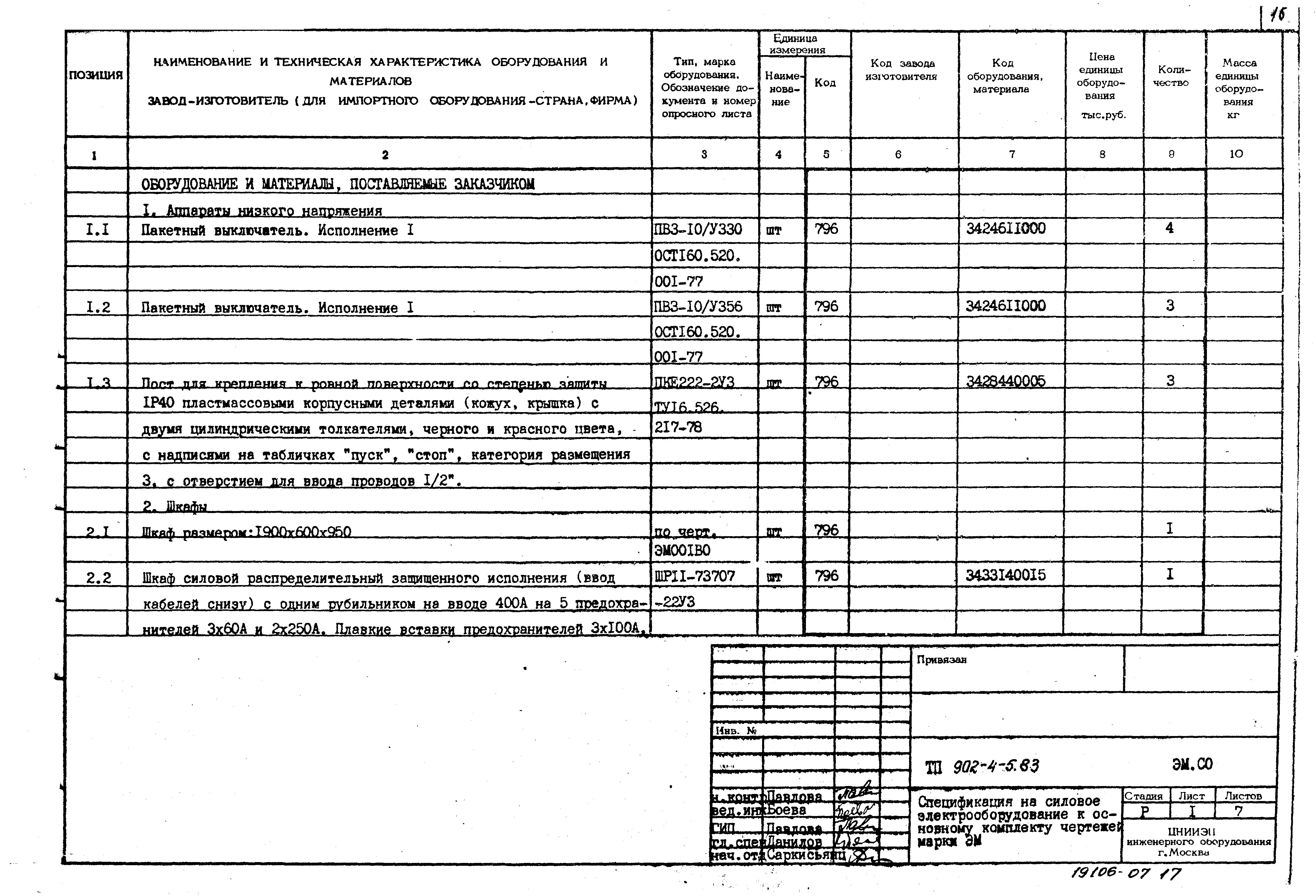 Типовой проект 902-4-5.83