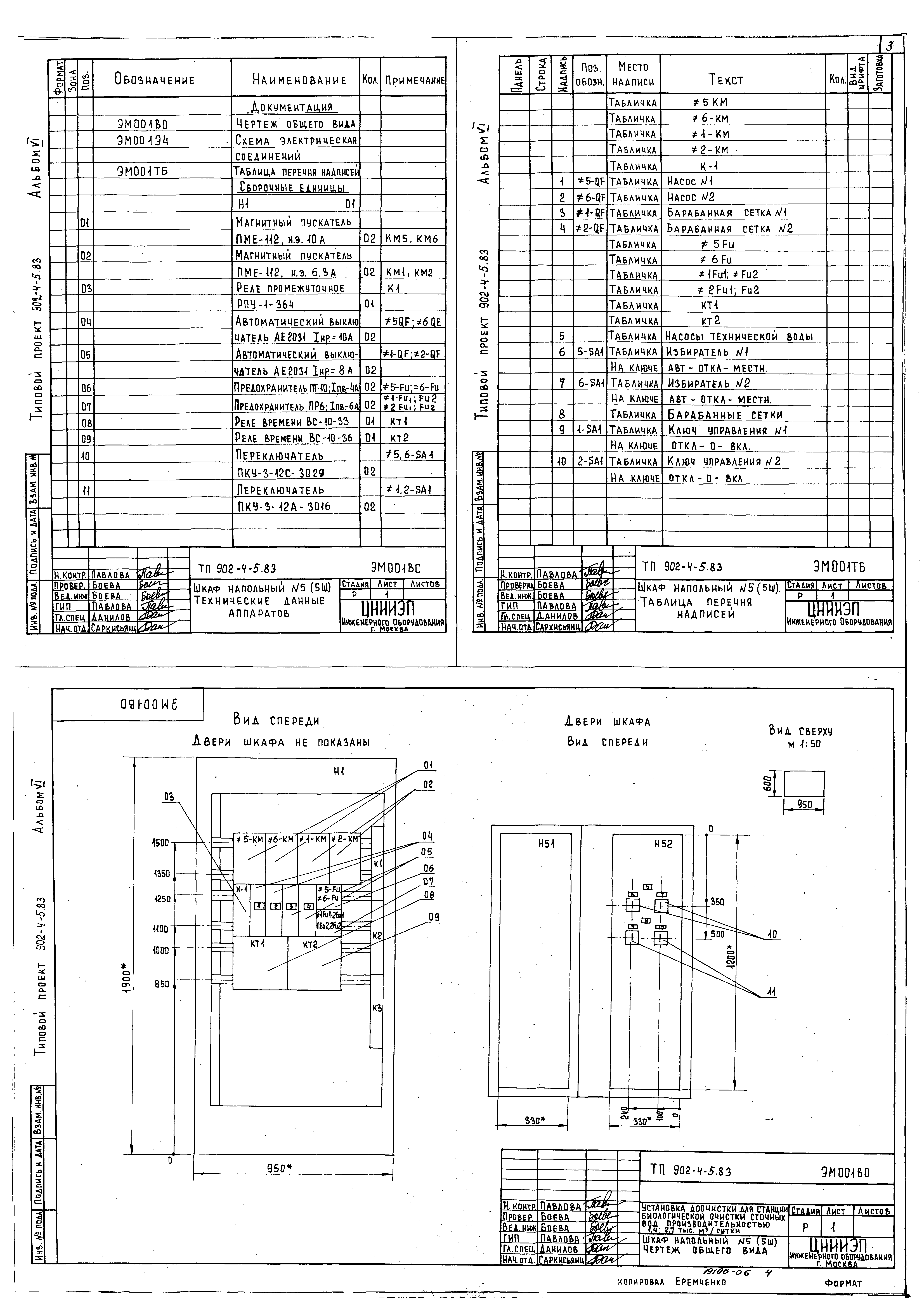 Типовой проект 902-4-5.83