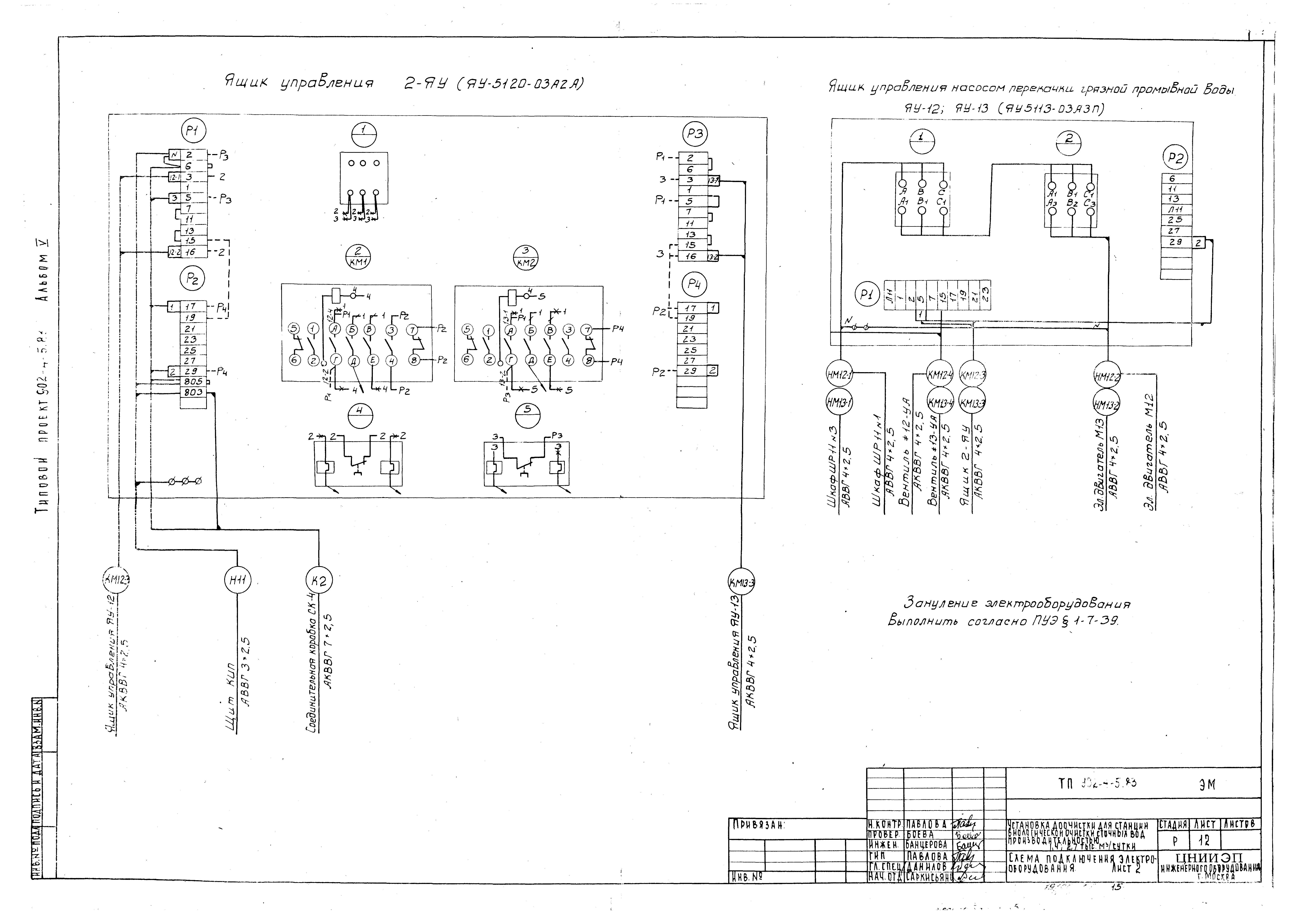 Типовой проект 902-4-5.83