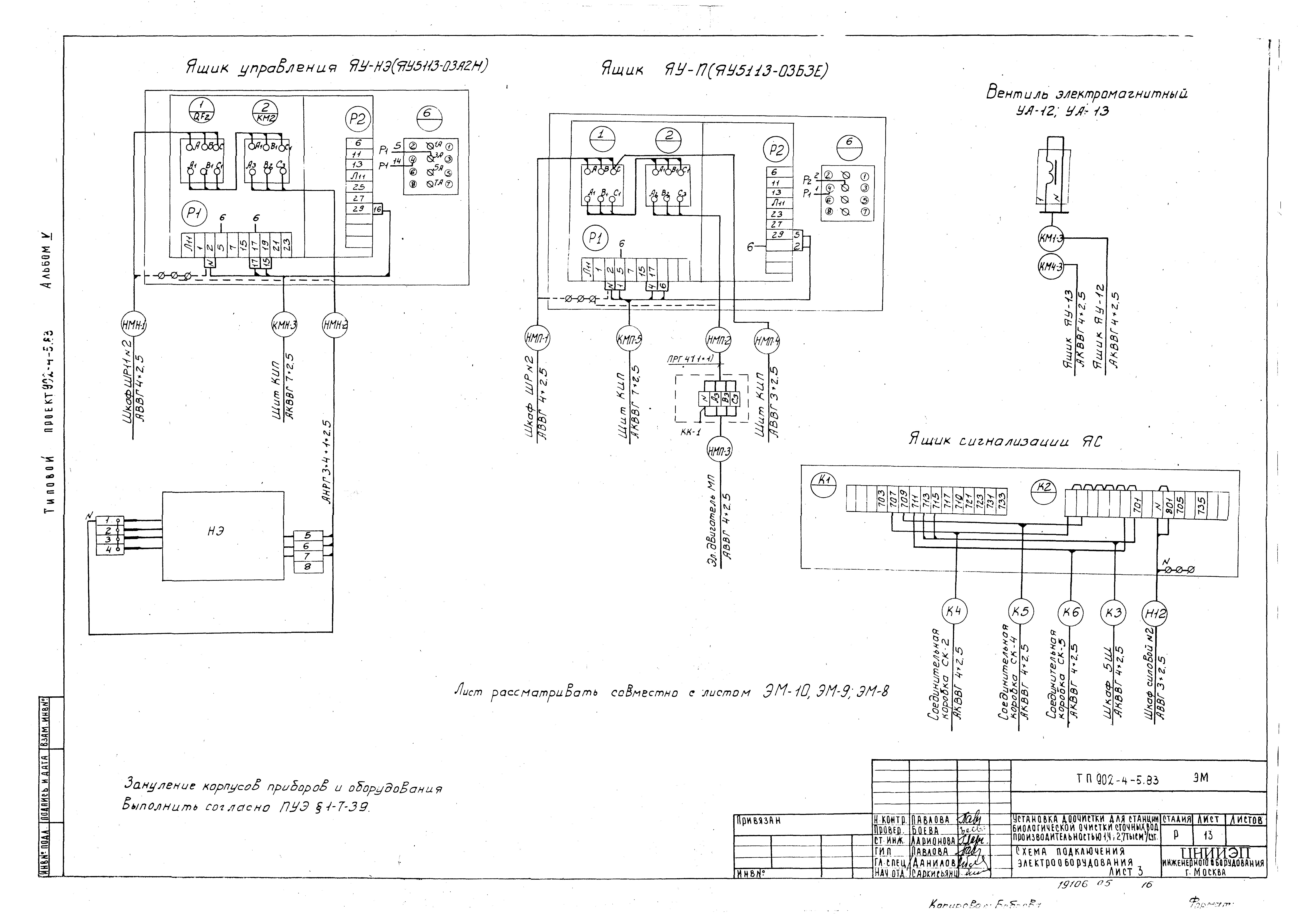 Типовой проект 902-4-5.83