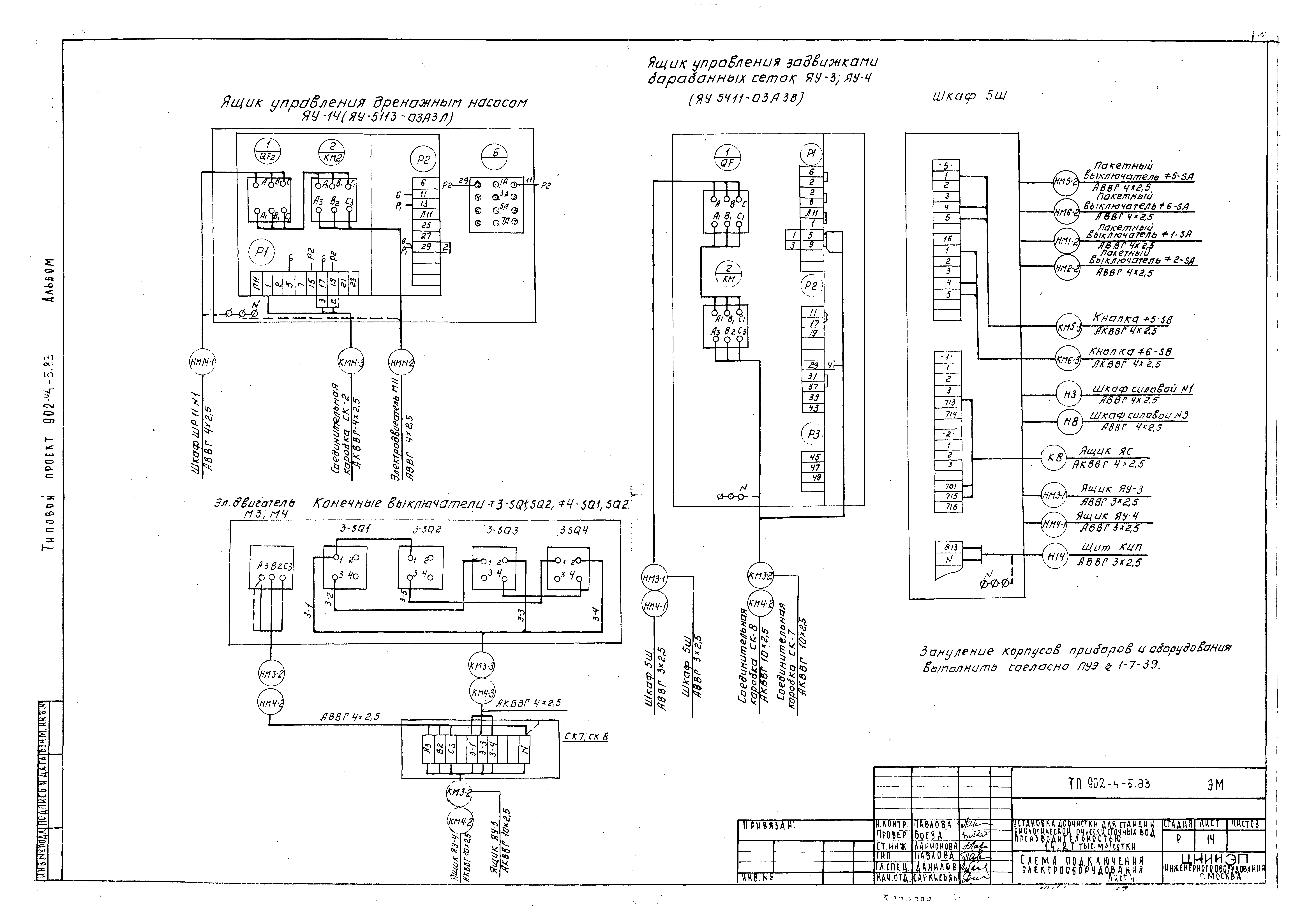 Типовой проект 902-4-5.83