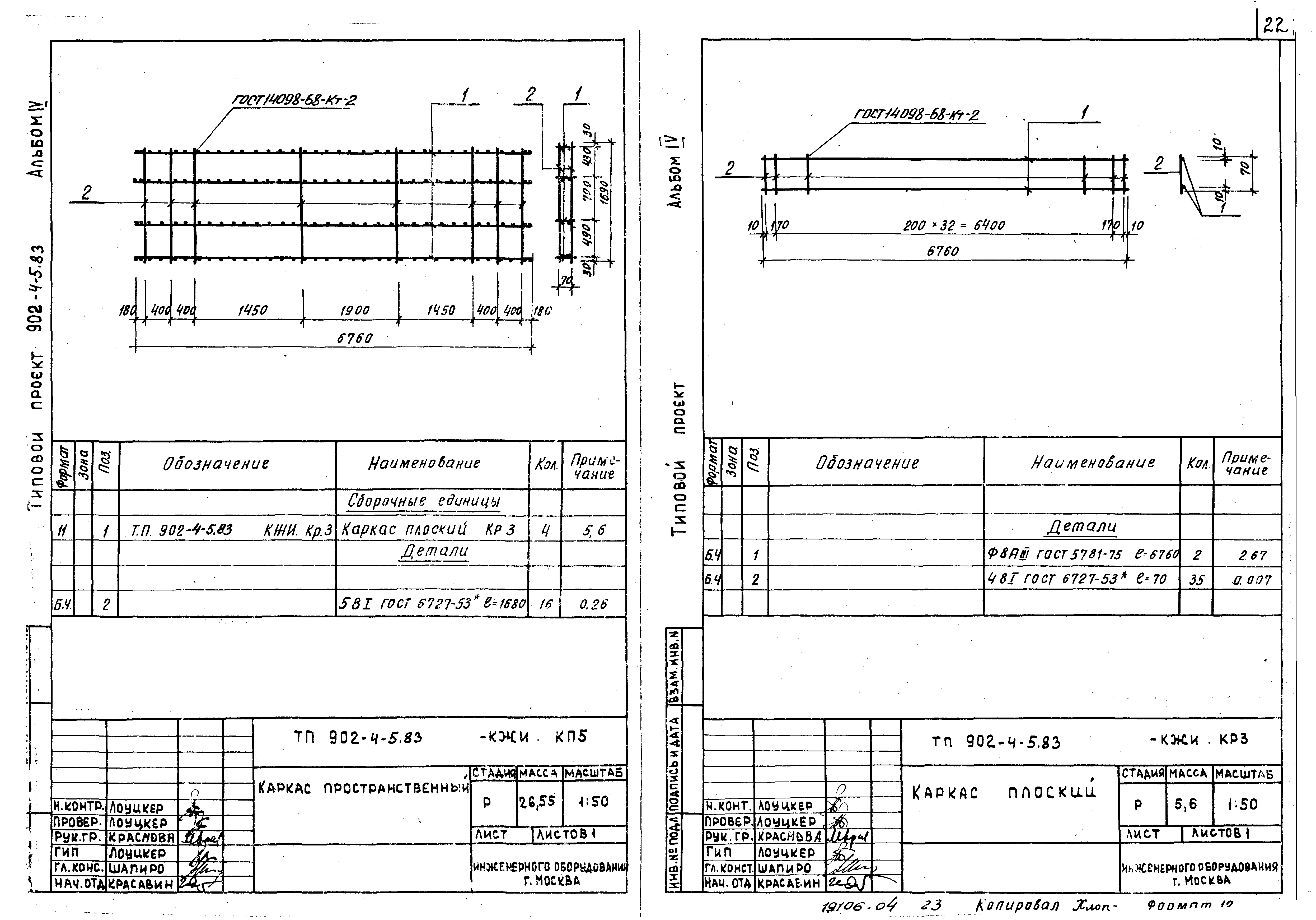 Типовой проект 902-4-5.83