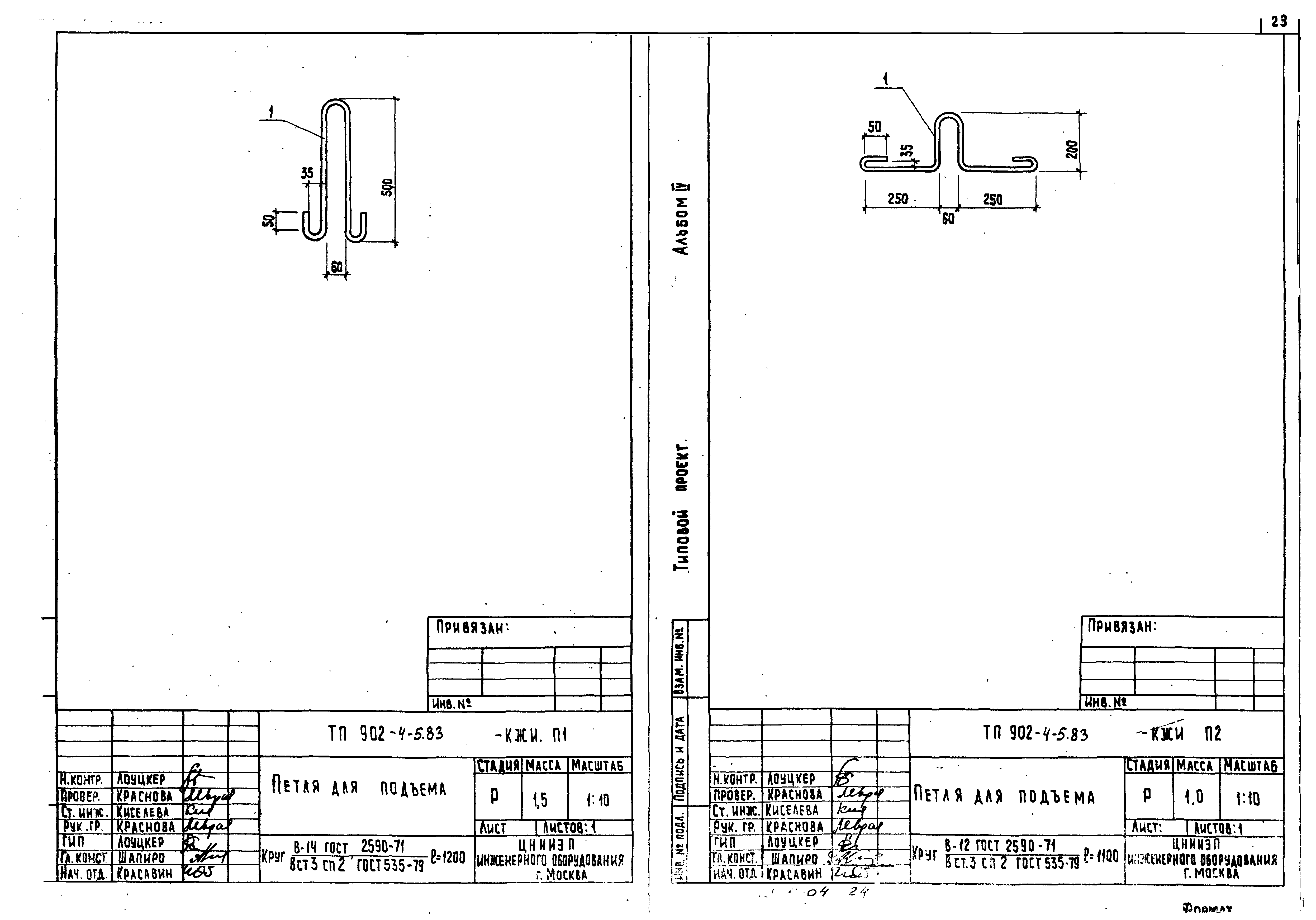 Типовой проект 902-4-5.83