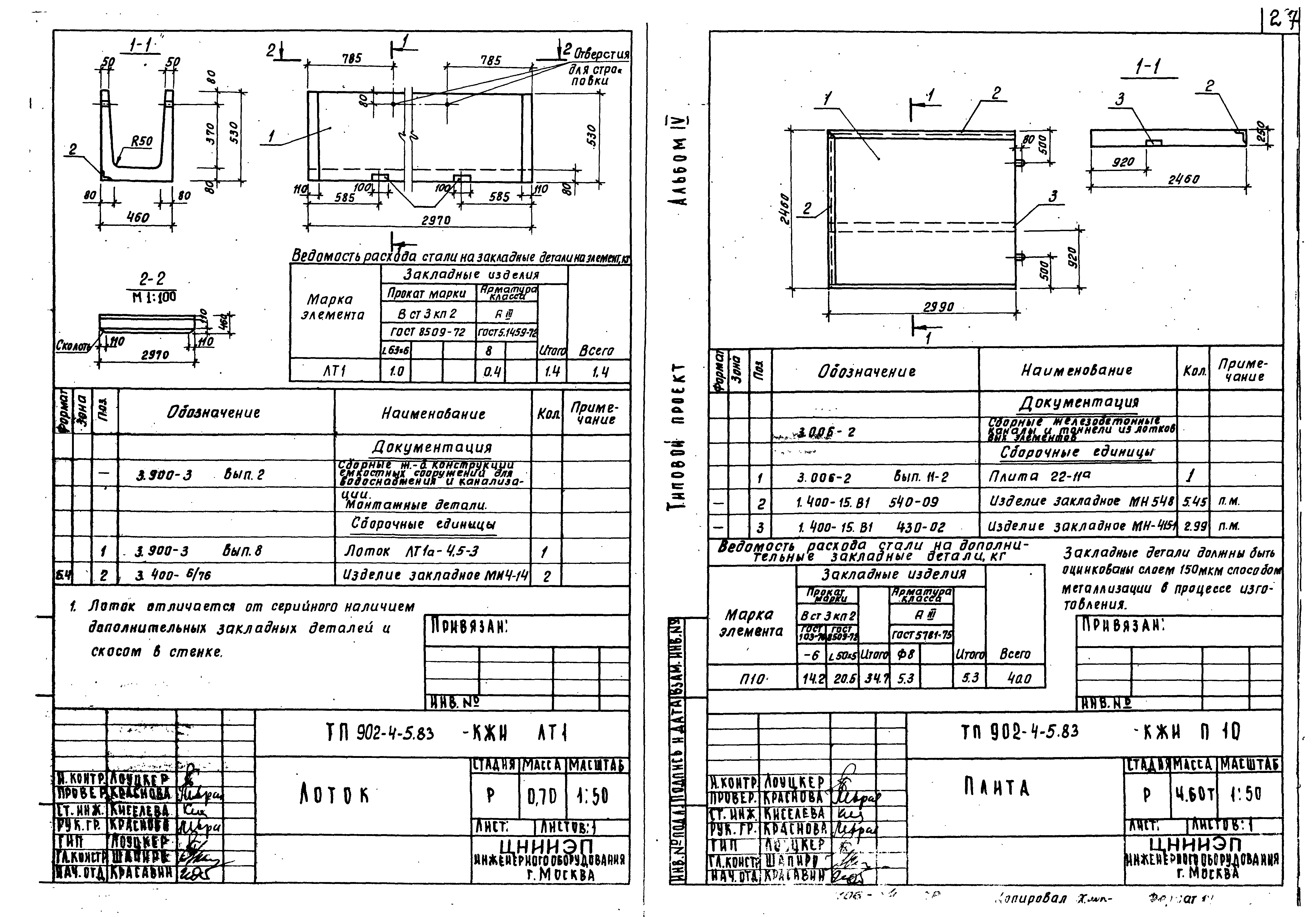Типовой проект 902-4-5.83