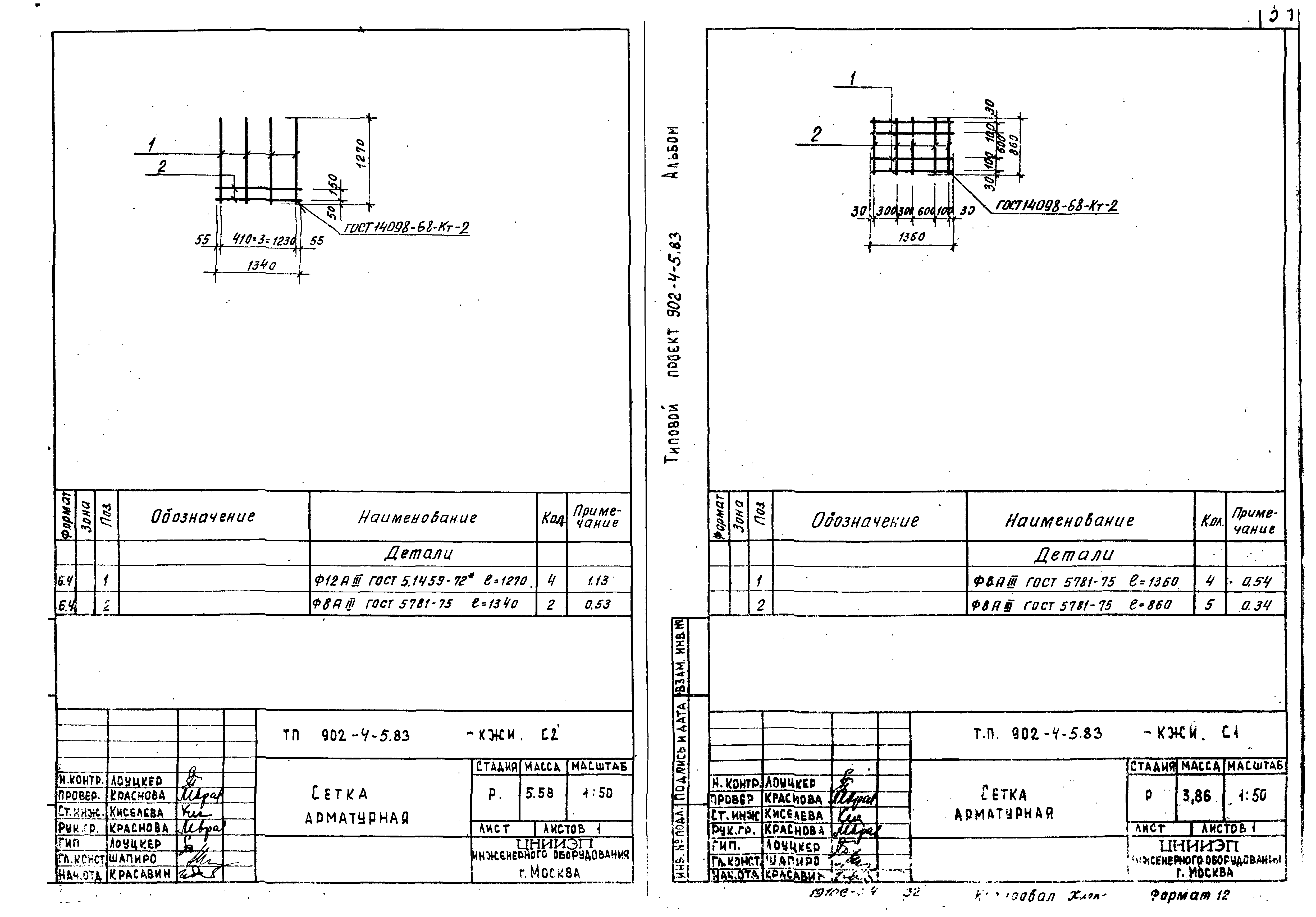 Типовой проект 902-4-5.83