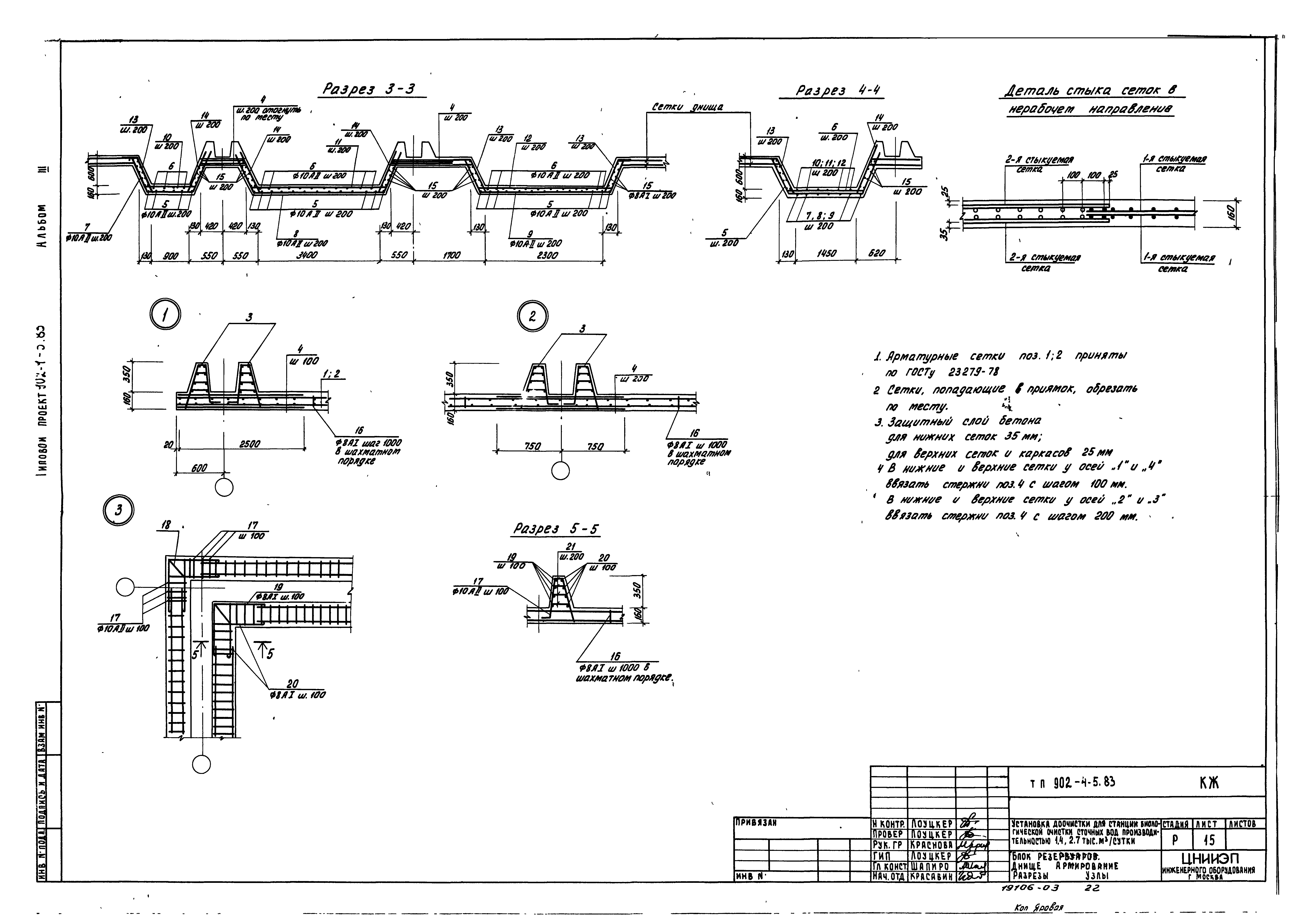 Типовой проект 902-4-5.83