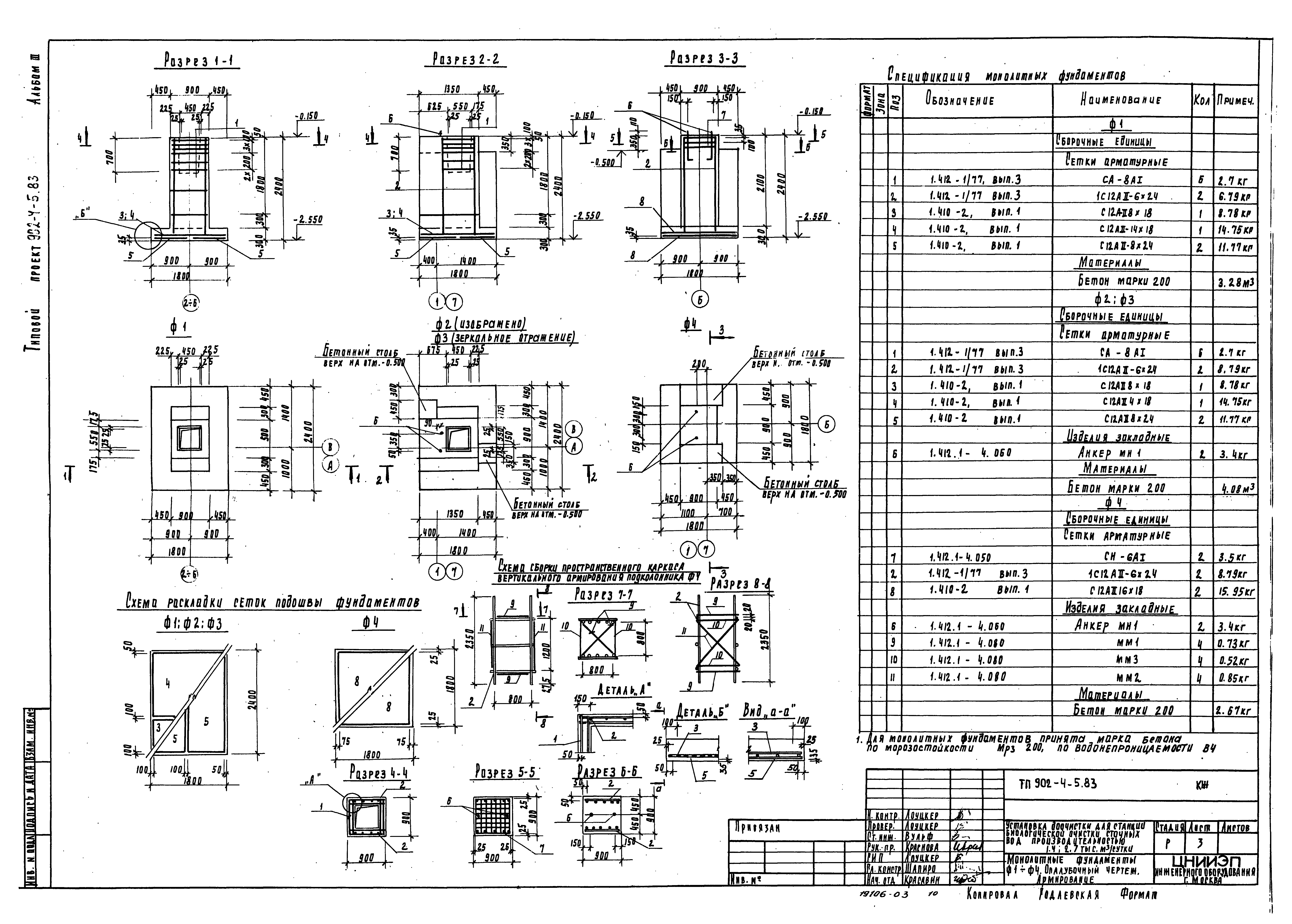 Типовой проект 902-4-5.83