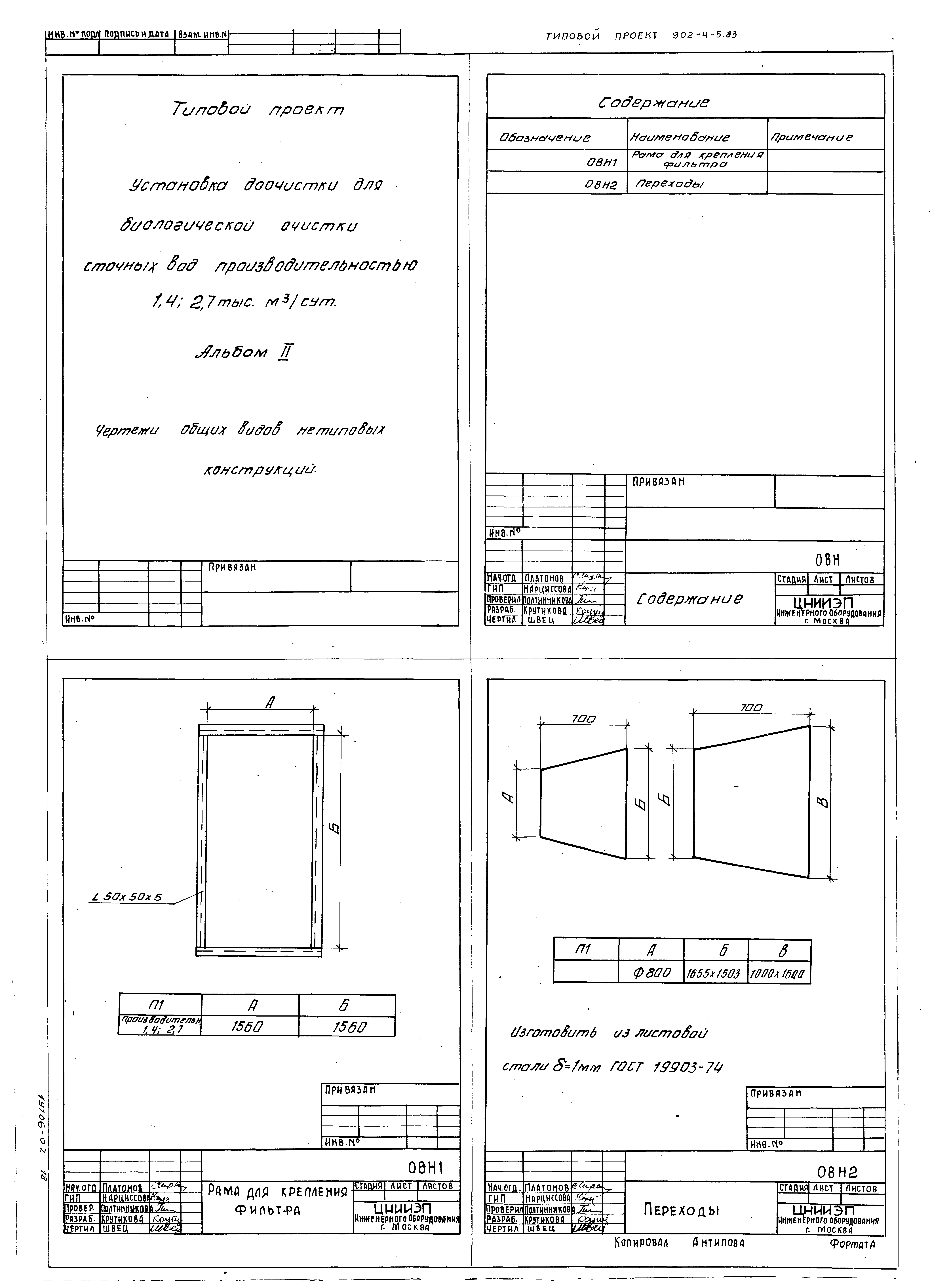 Типовой проект 902-4-5.83