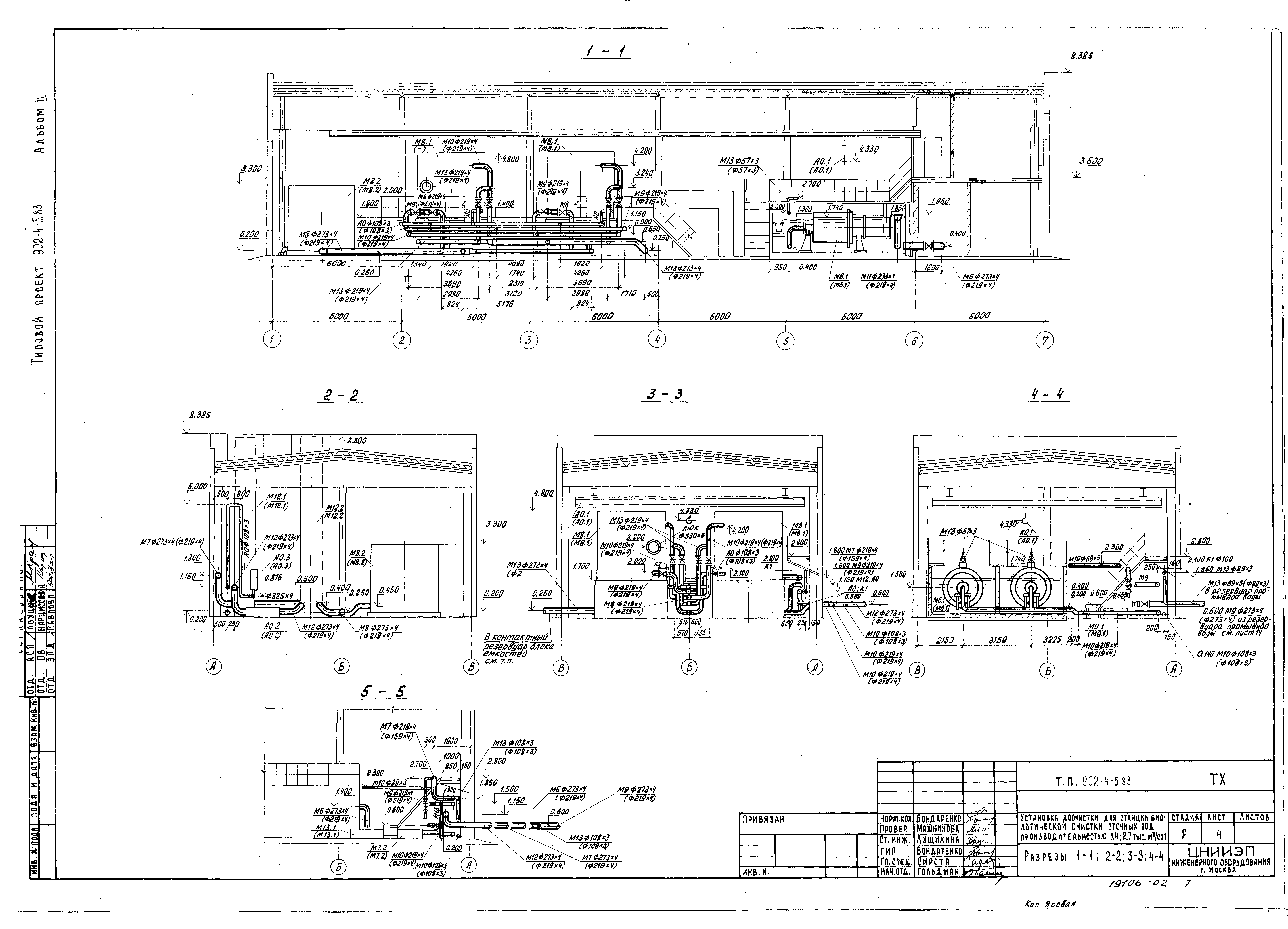 Типовой проект 902-4-5.83
