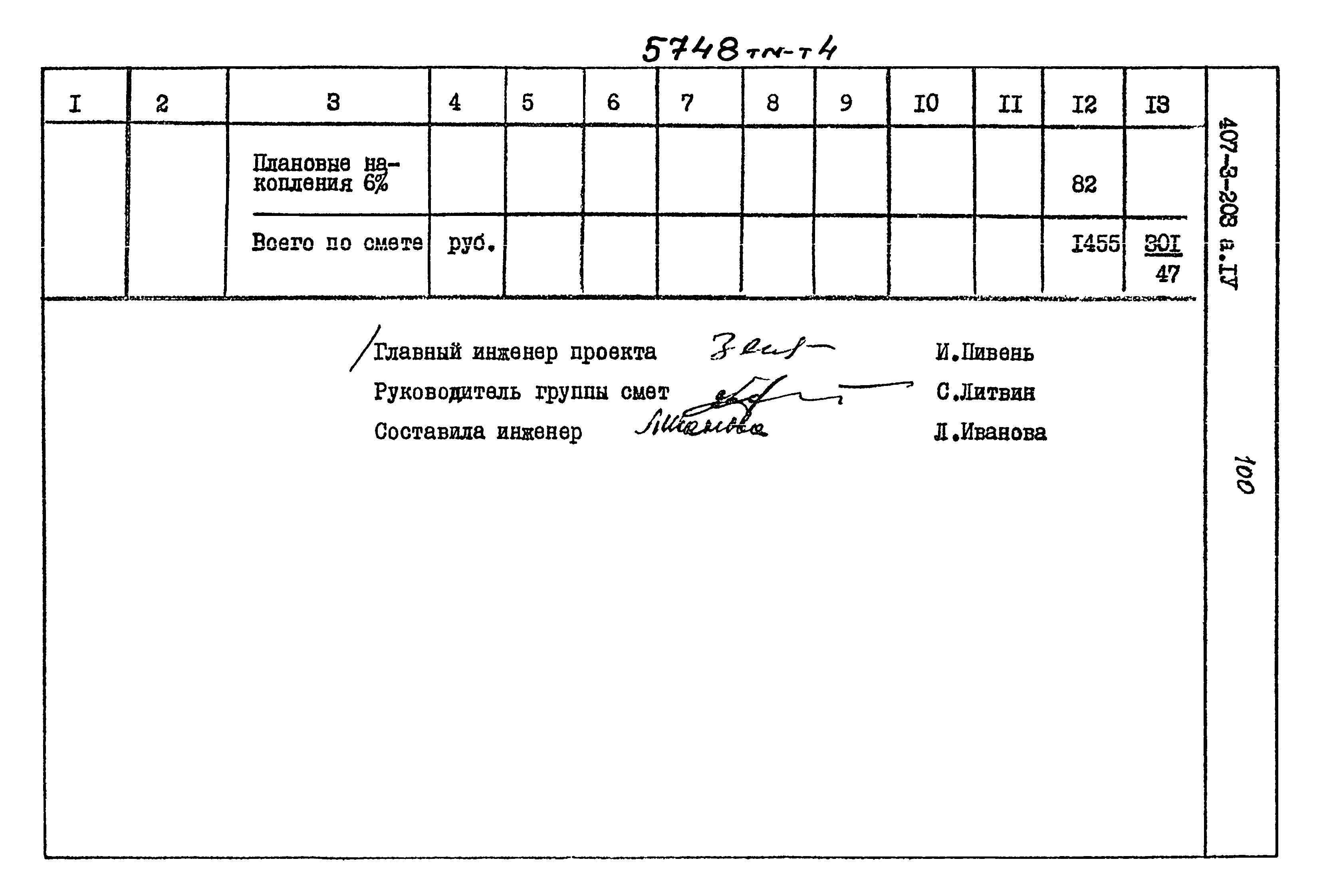 Типовой проект 407-3-203