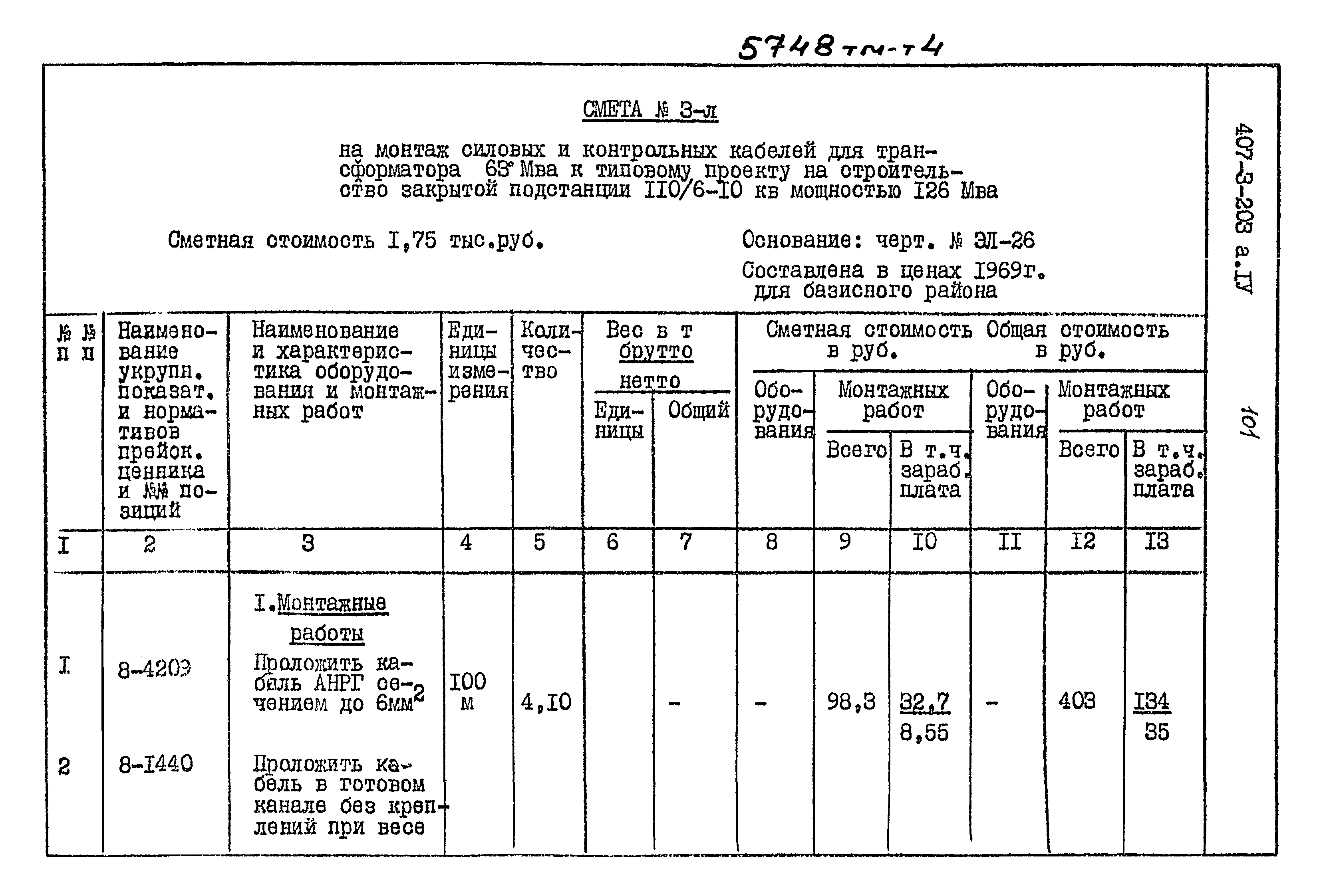 Типовой проект 407-3-203