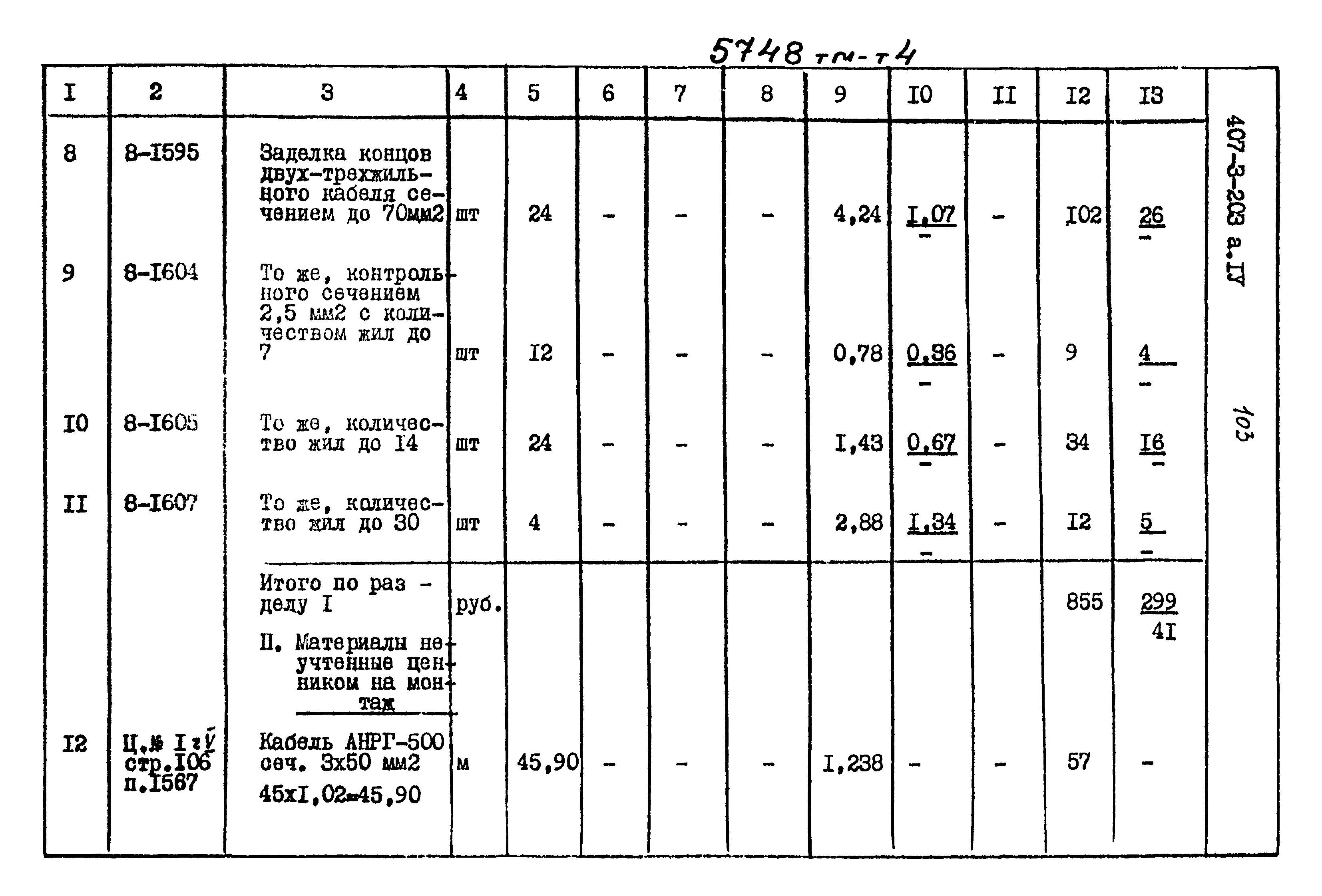 Типовой проект 407-3-203
