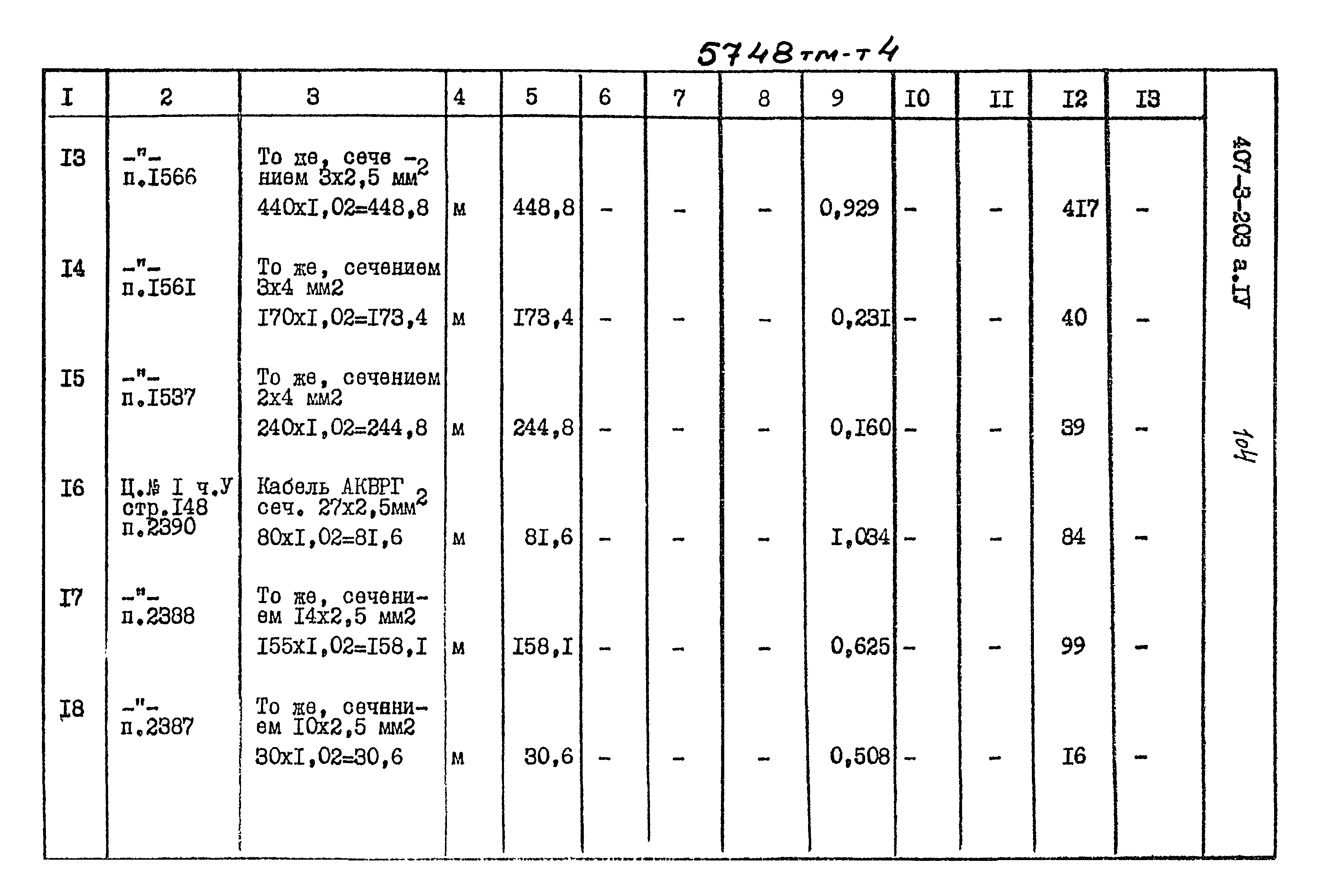 Типовой проект 407-3-203