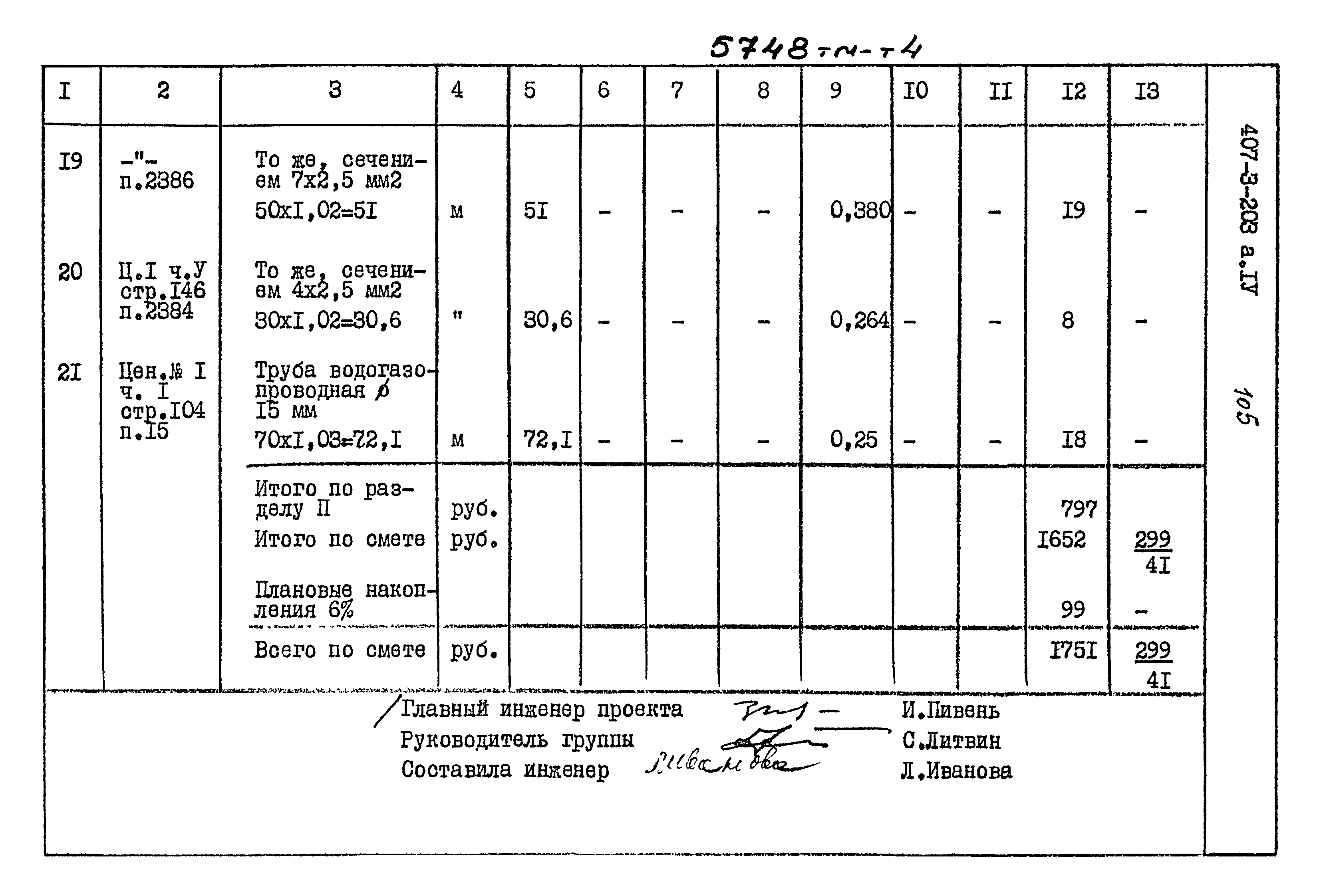 Типовой проект 407-3-203