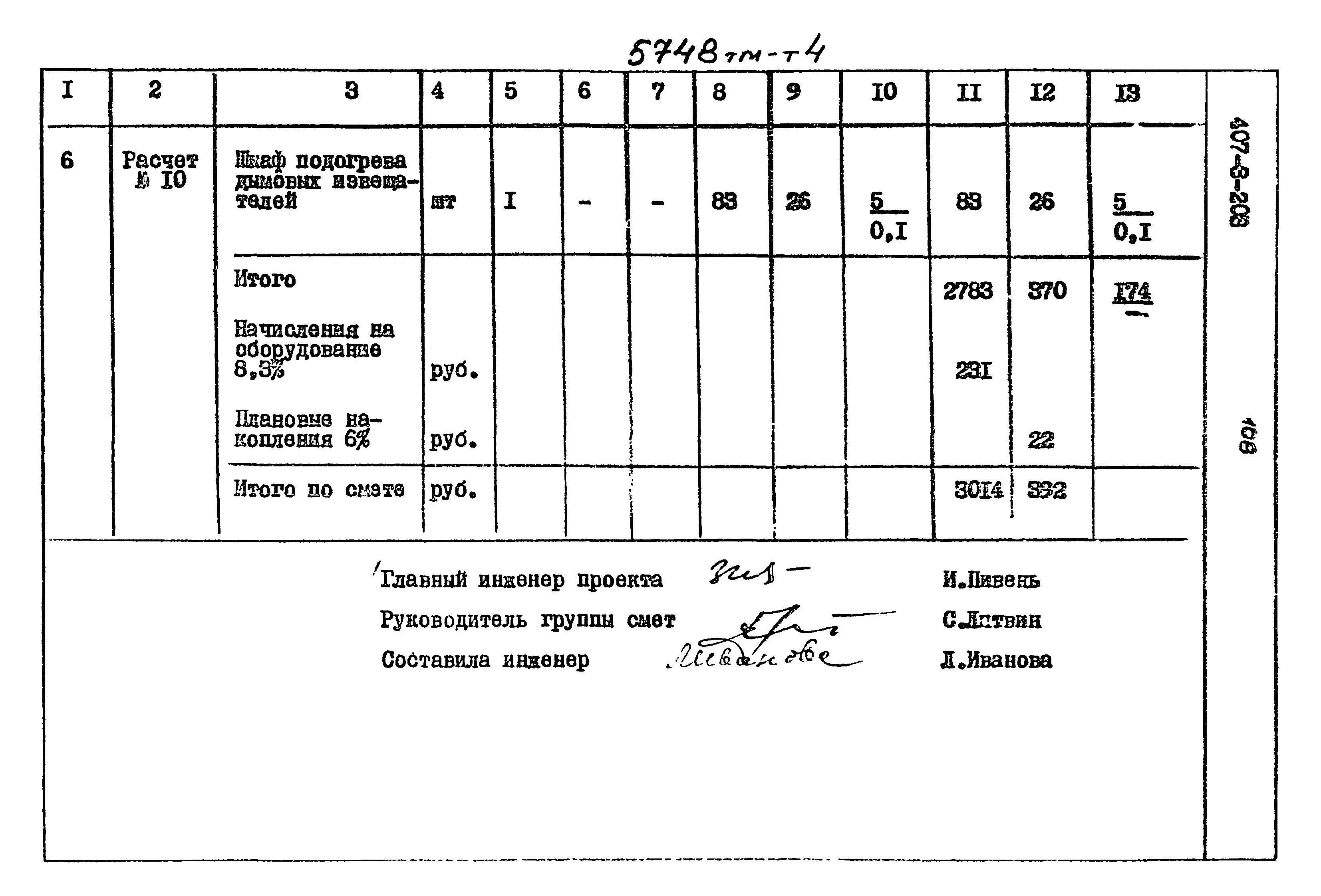 Типовой проект 407-3-203