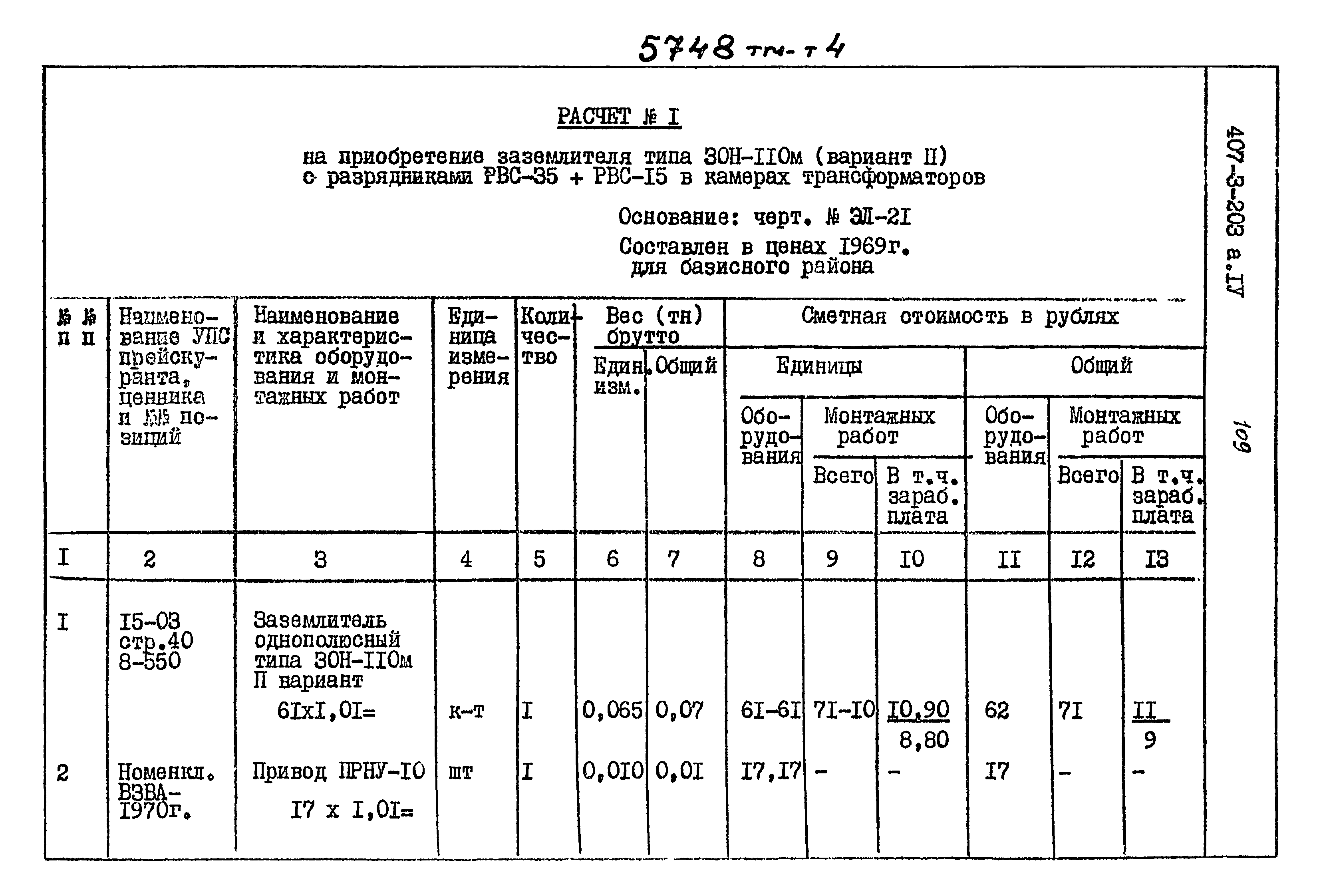 Типовой проект 407-3-203