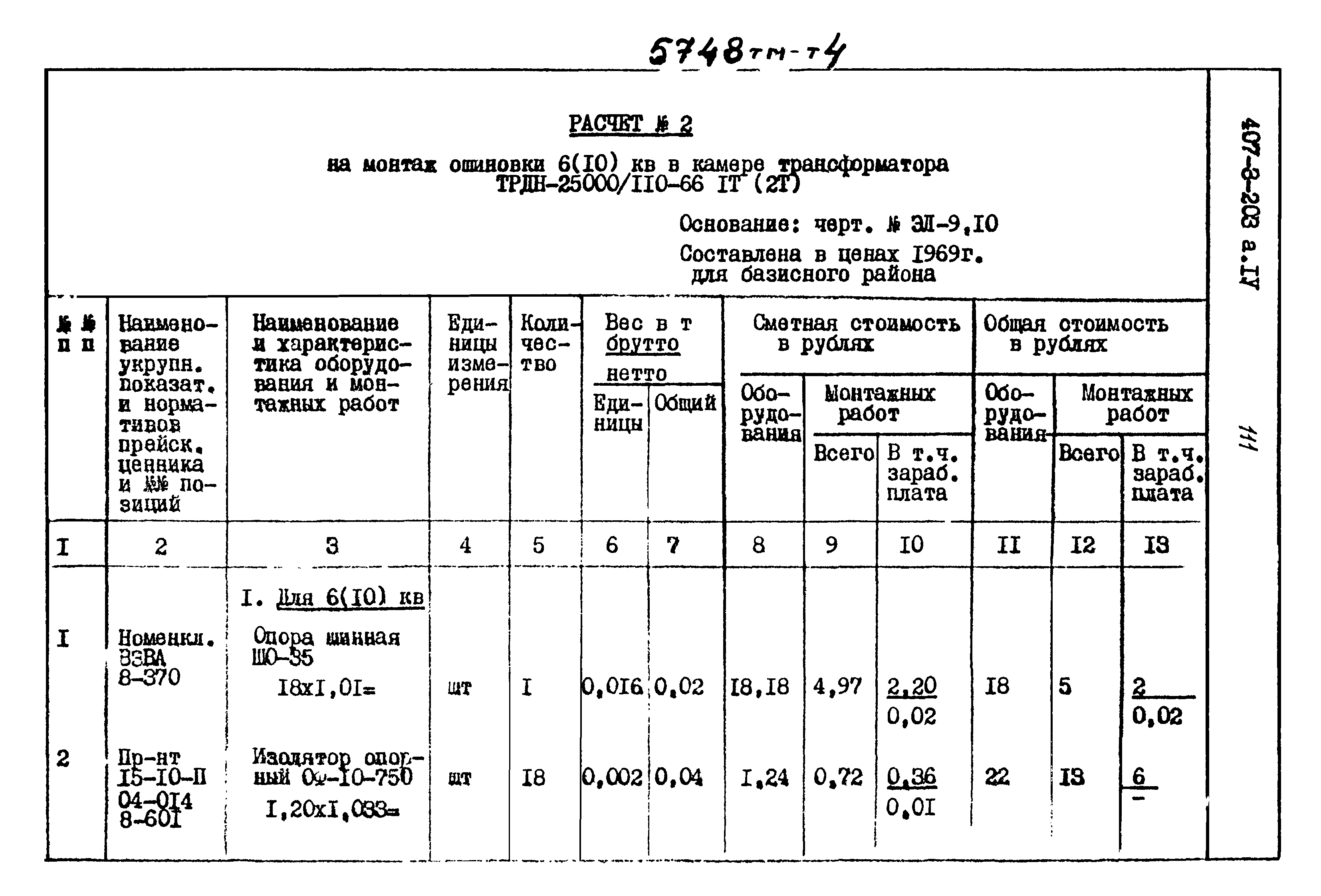 Типовой проект 407-3-203