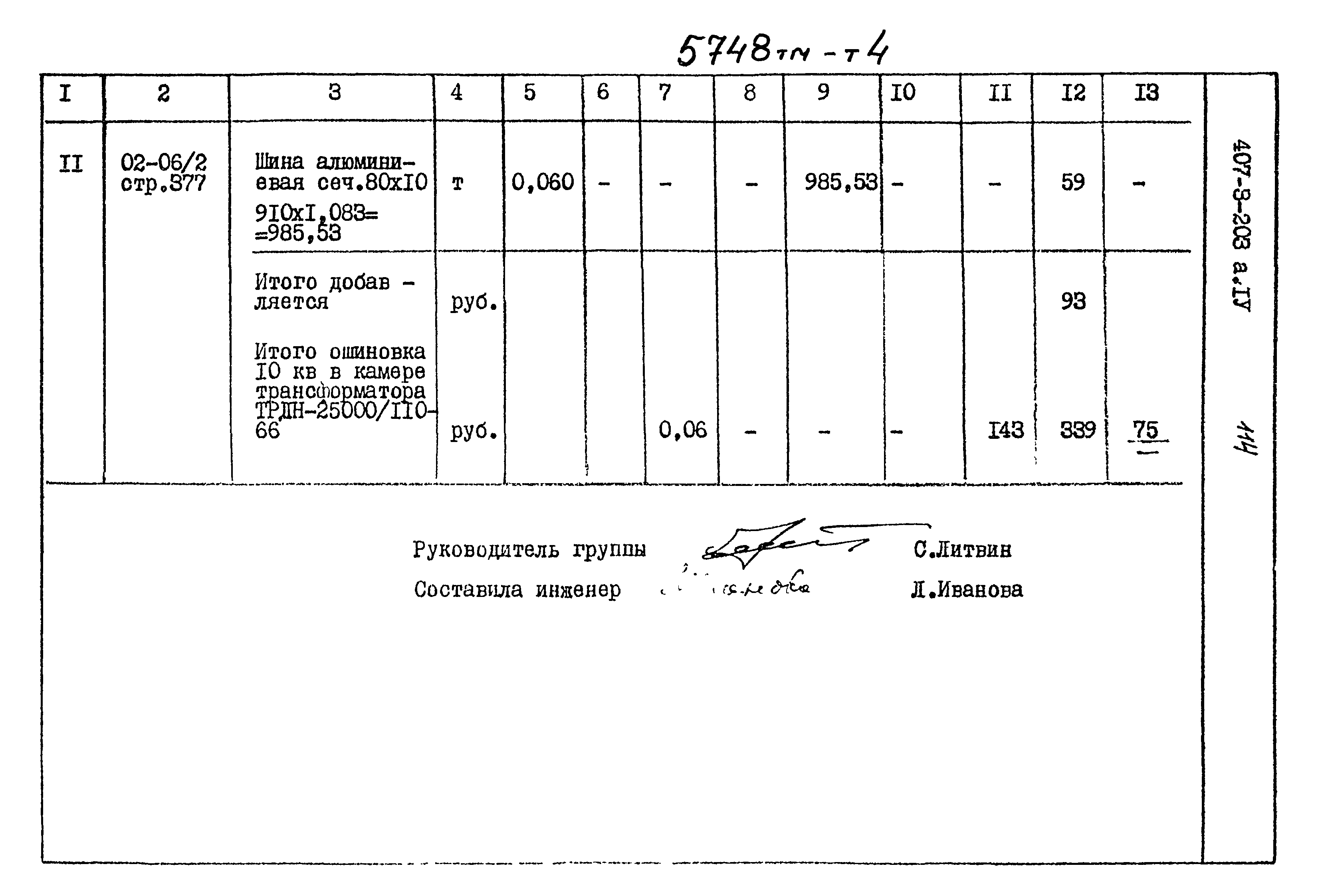 Типовой проект 407-3-203