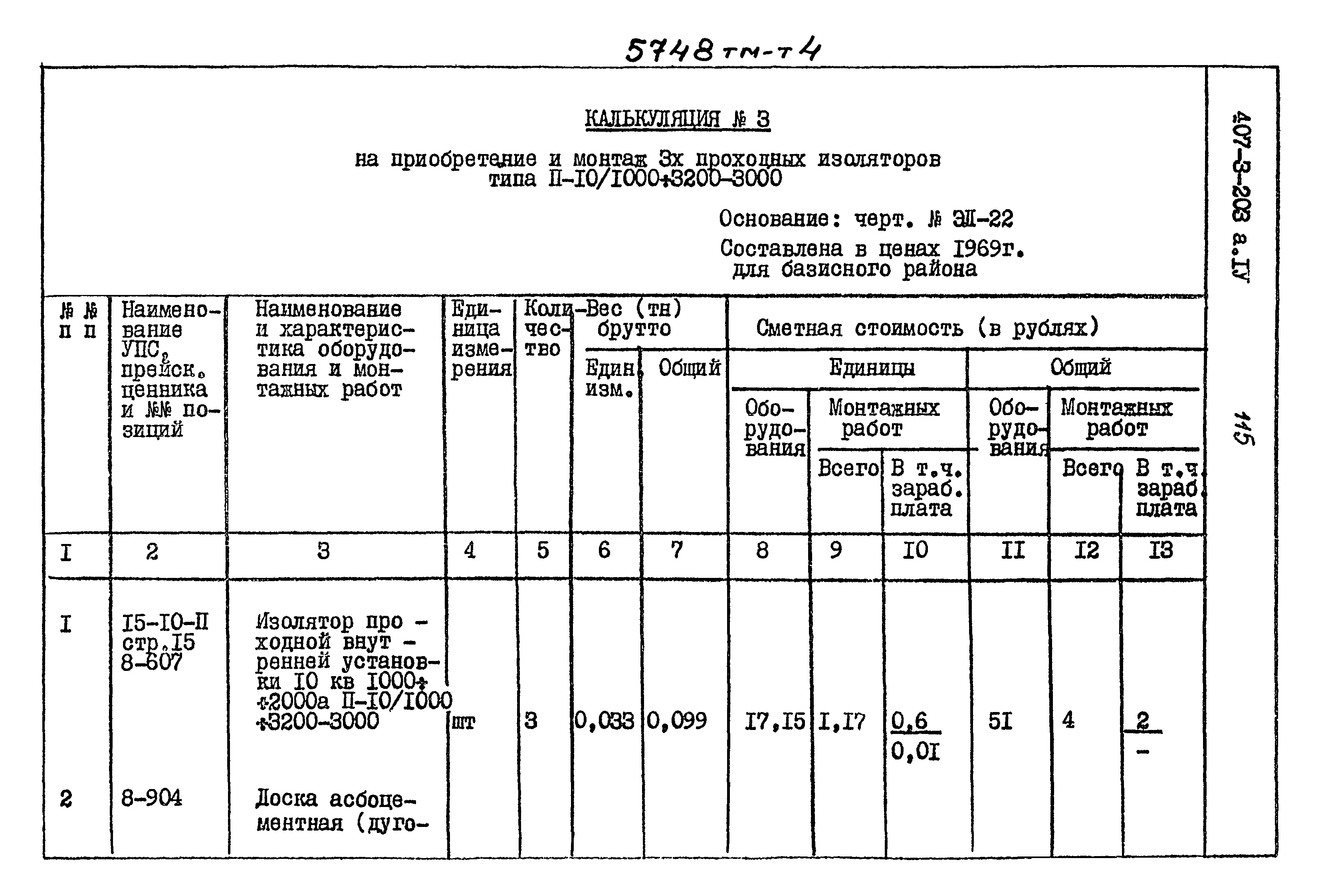 Типовой проект 407-3-203