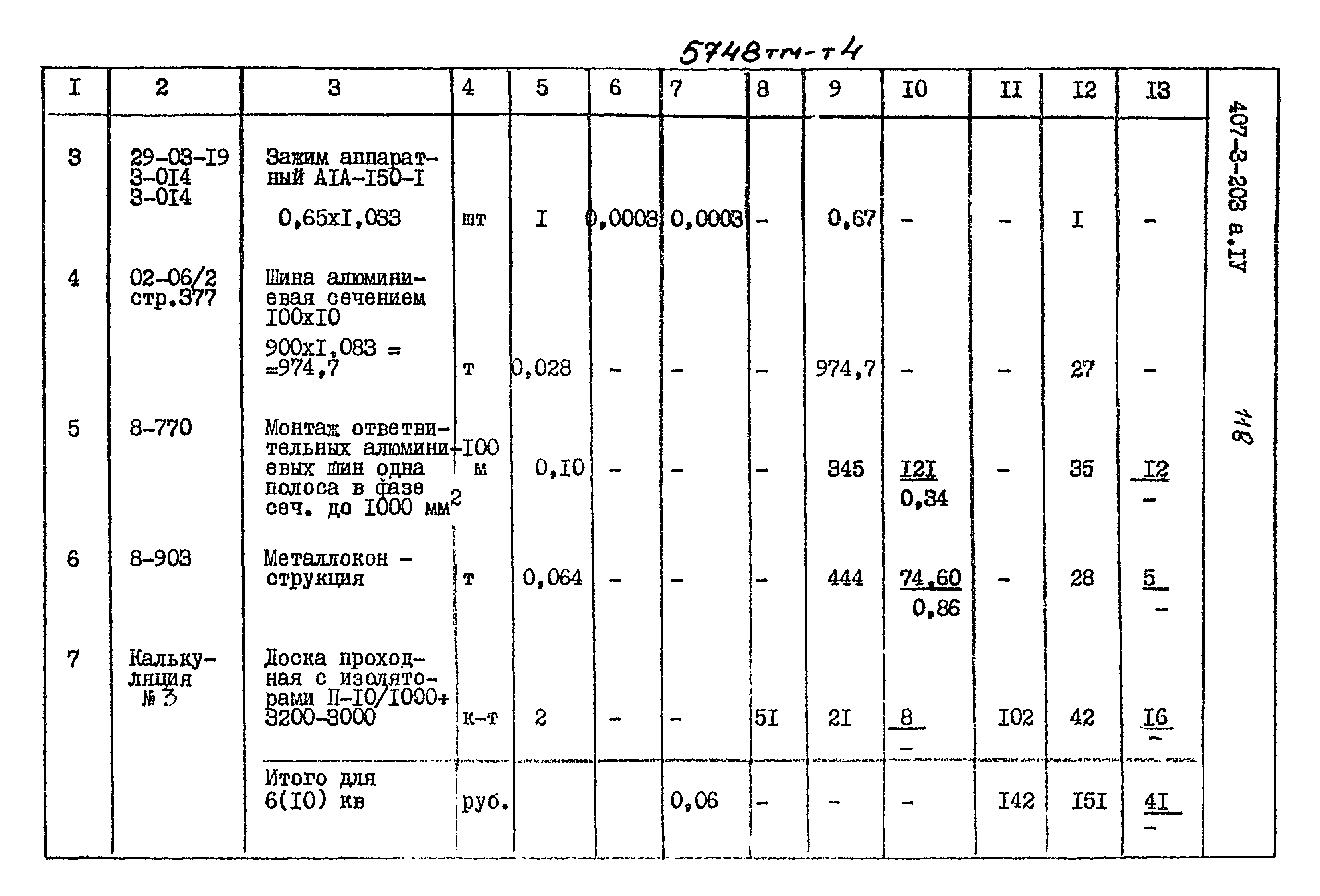 Типовой проект 407-3-203