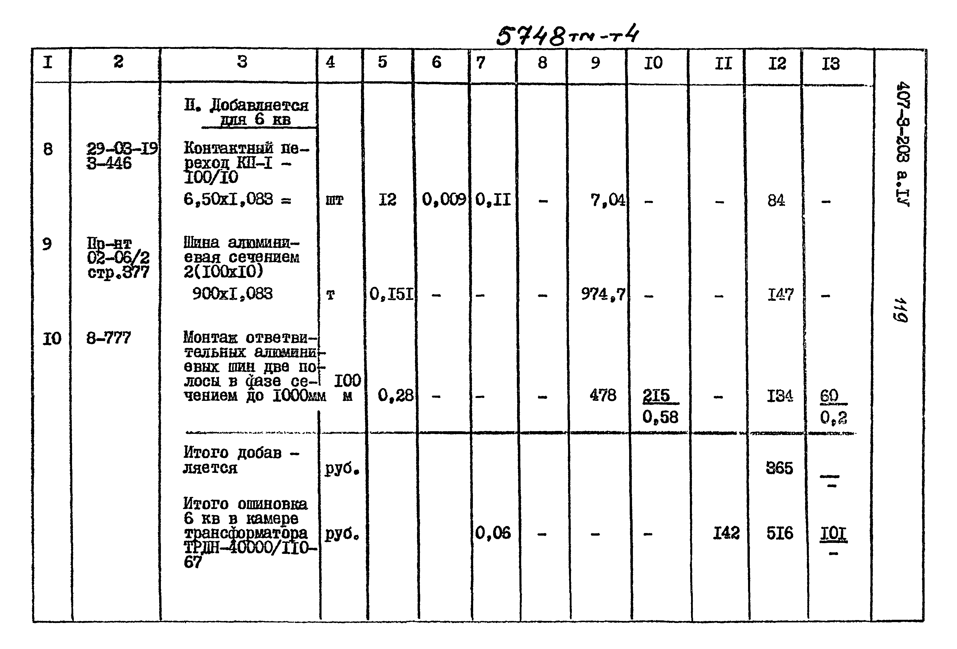 Типовой проект 407-3-203