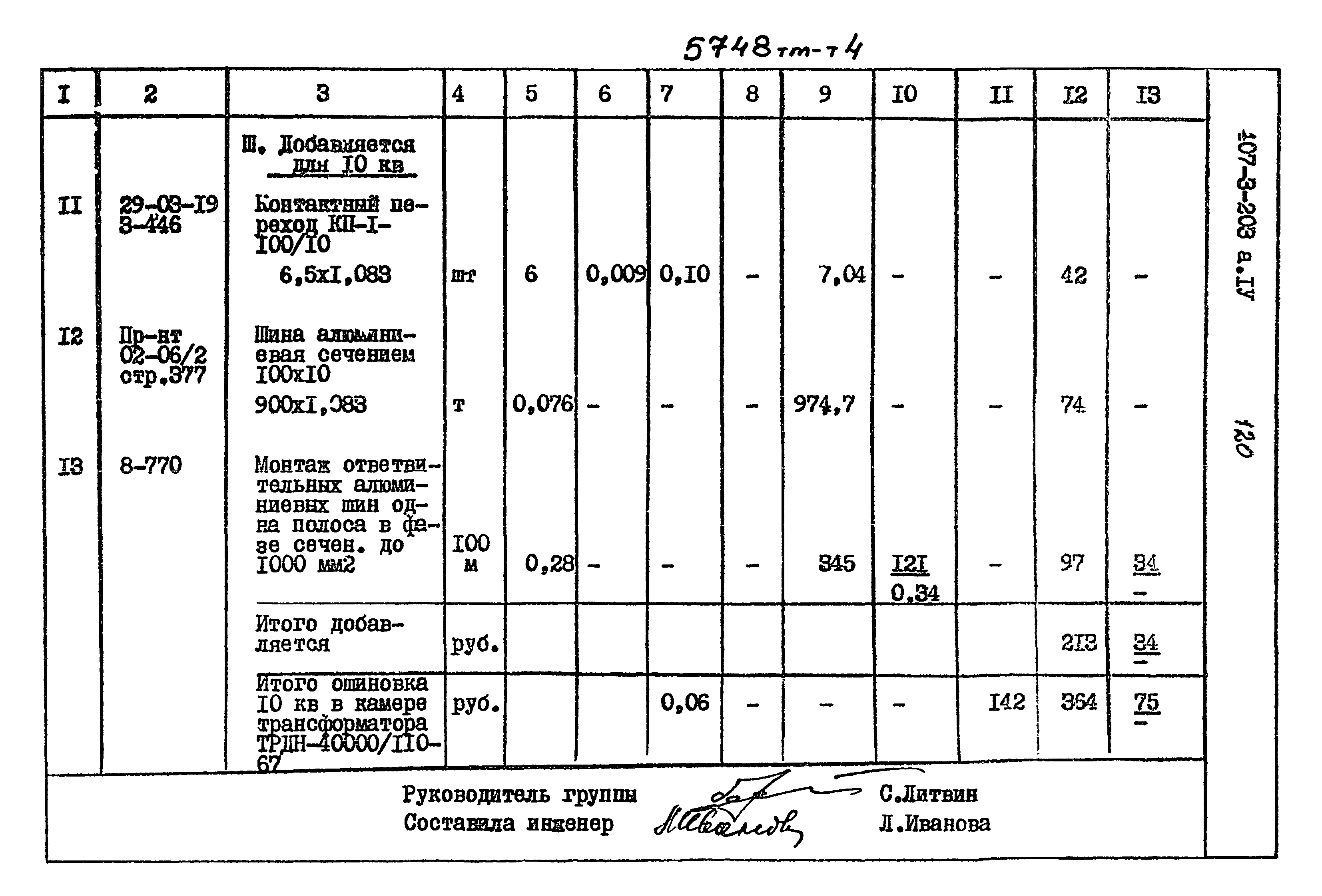 Типовой проект 407-3-203