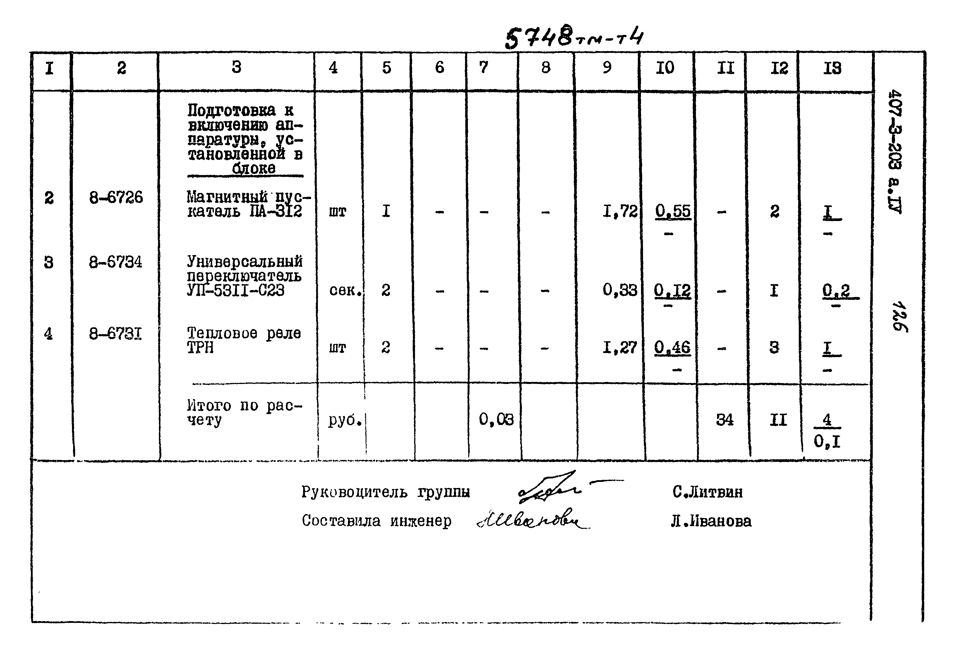 Типовой проект 407-3-203