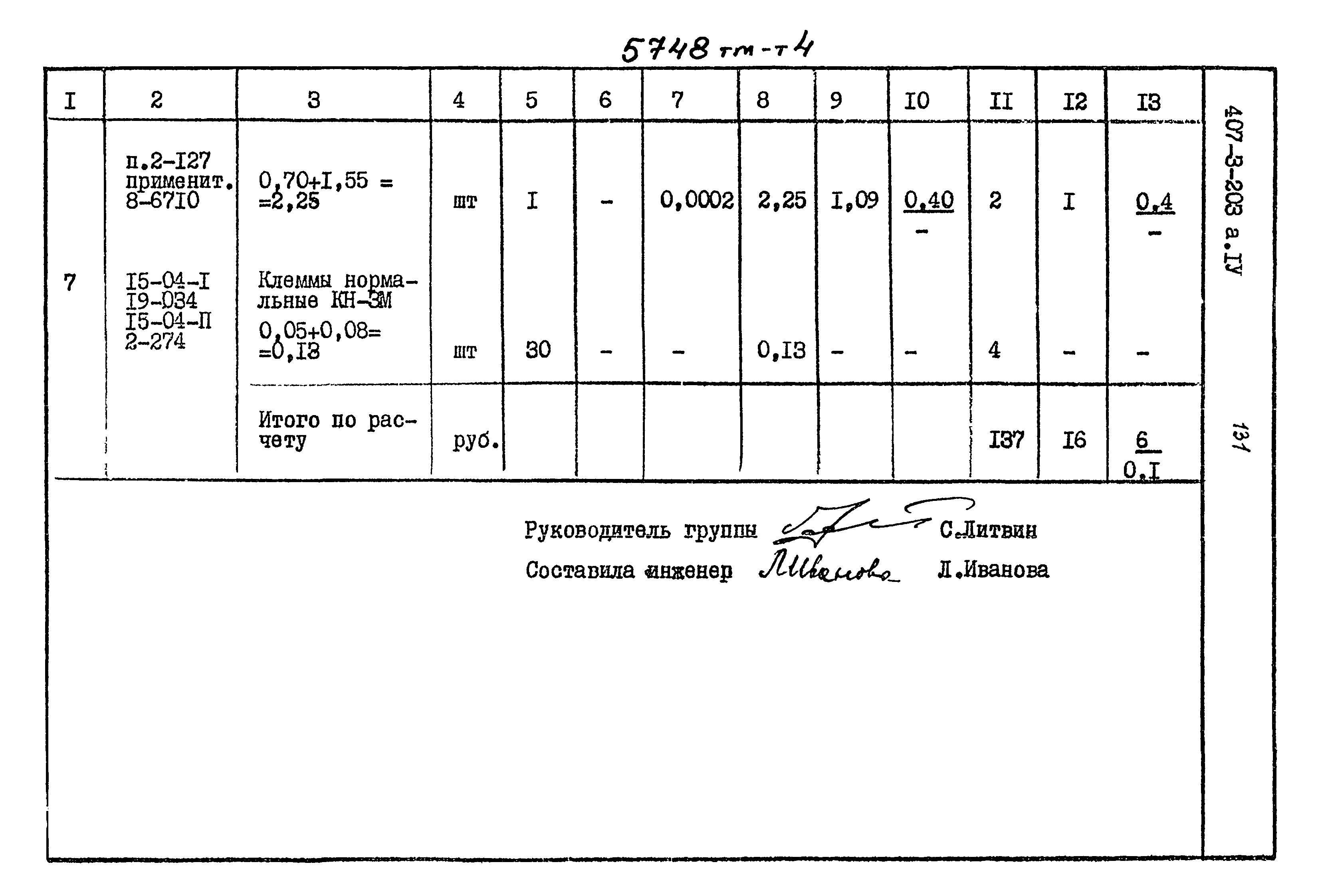 Типовой проект 407-3-203