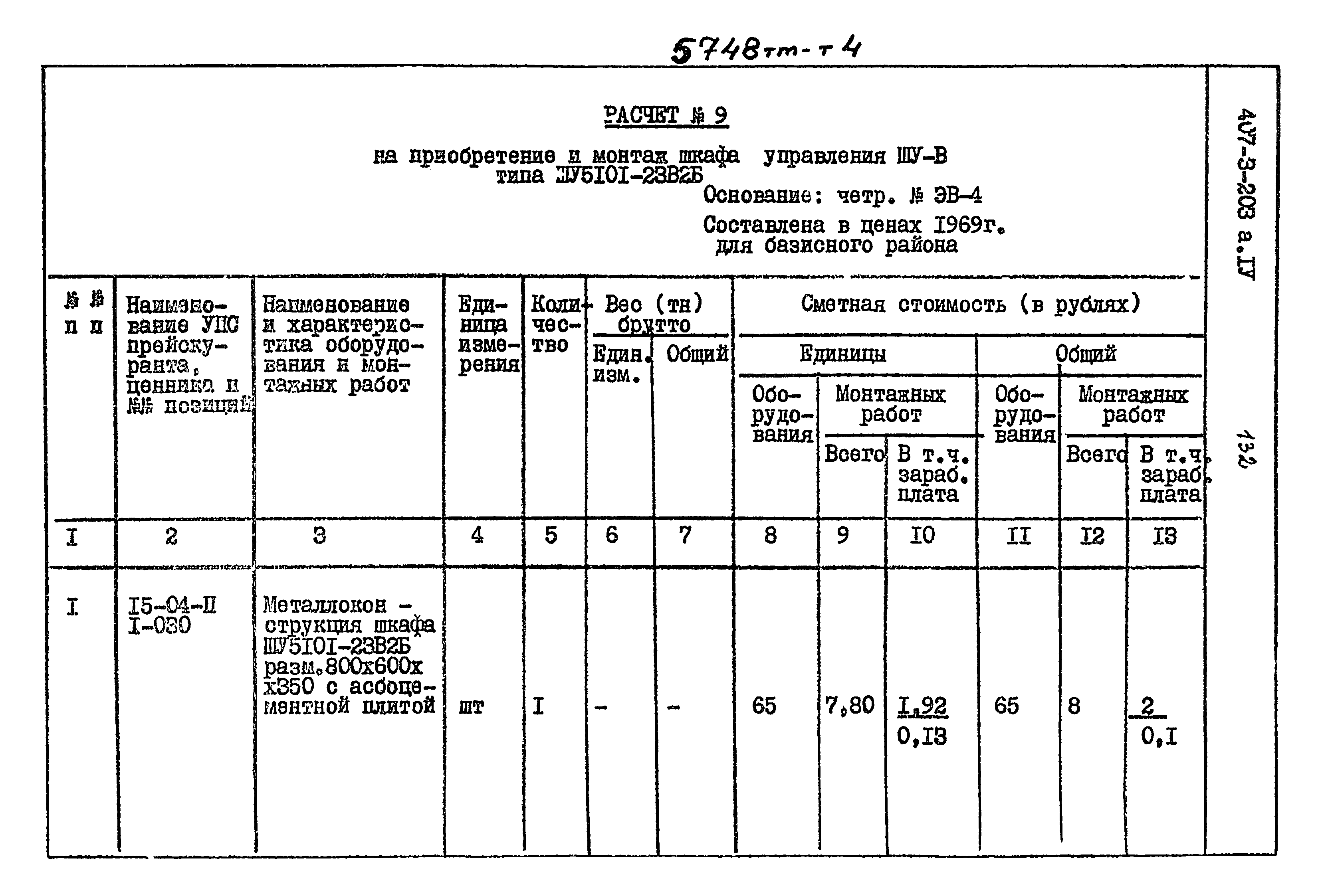 Типовой проект 407-3-203