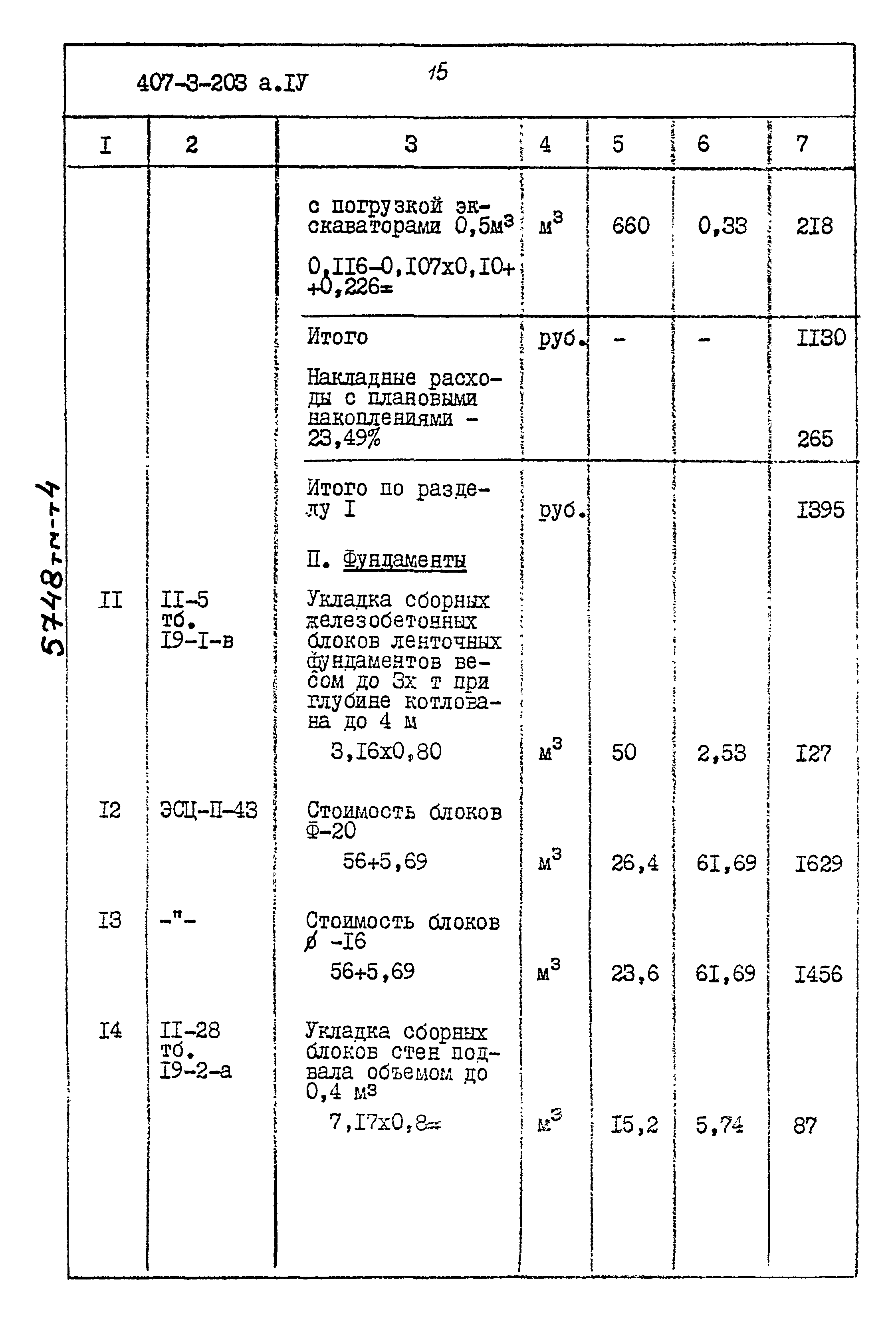 Типовой проект 407-3-203