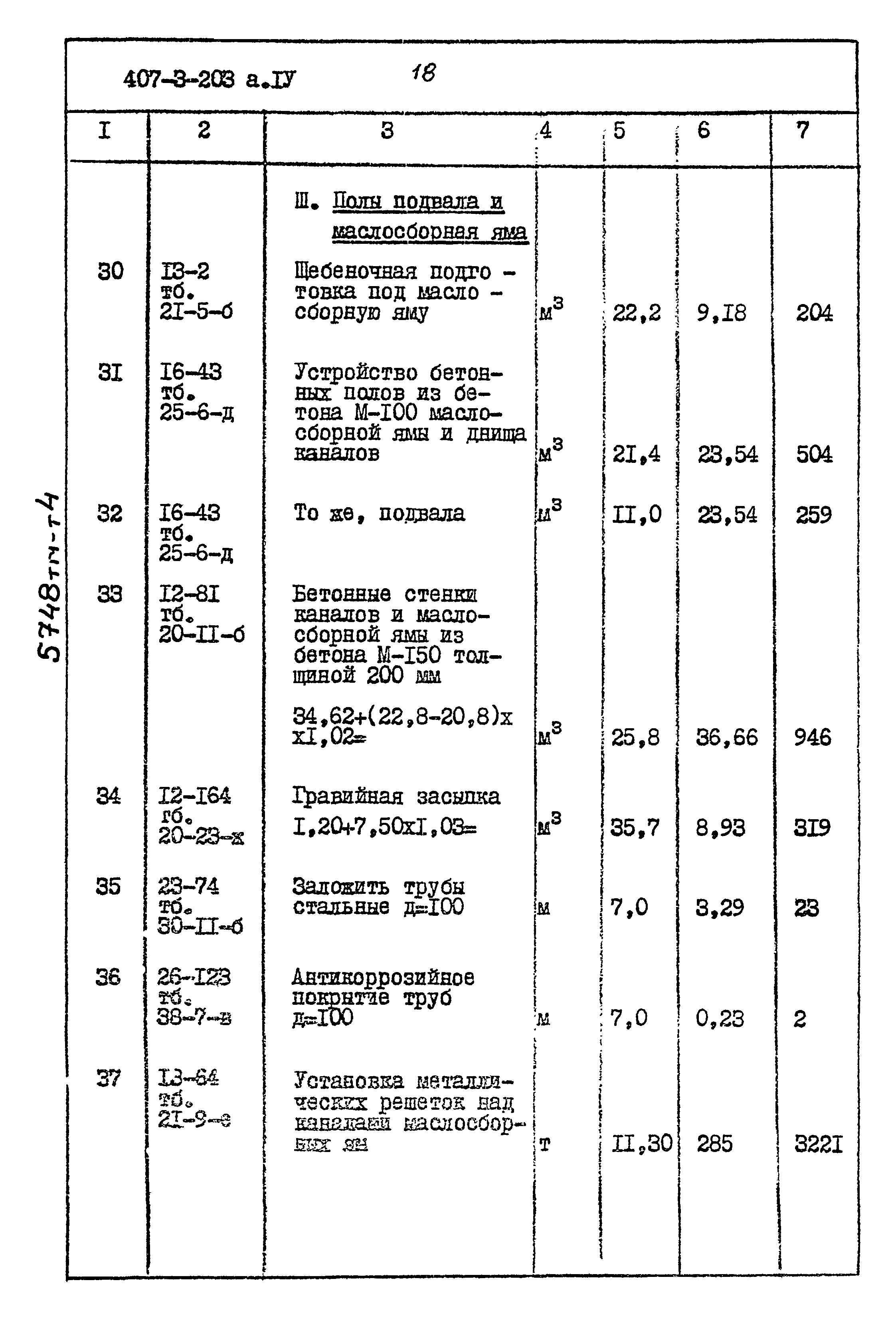 Типовой проект 407-3-203