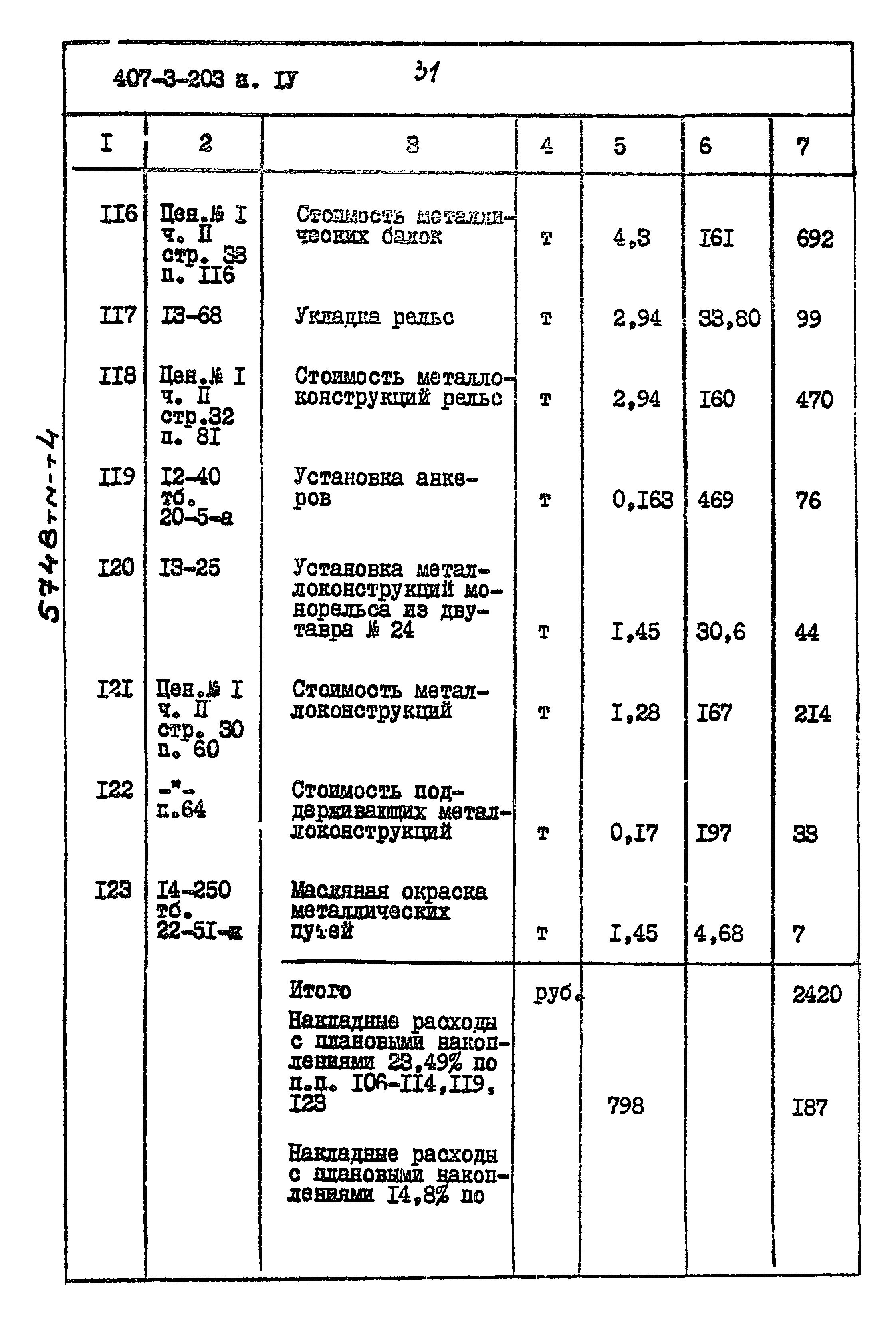 Типовой проект 407-3-203